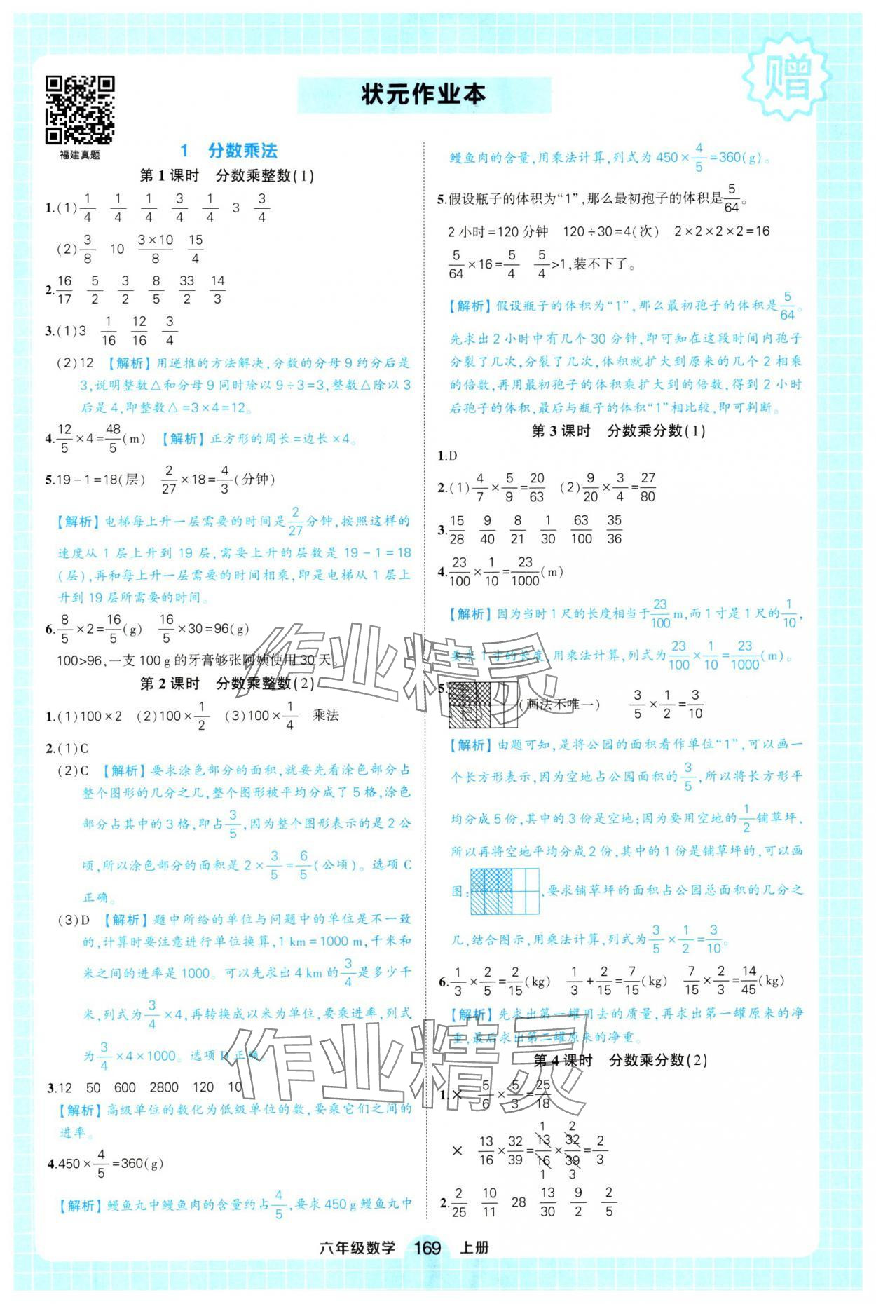 2024年黄冈状元成才路状元作业本六年级数学上册人教版福建专版 第1页