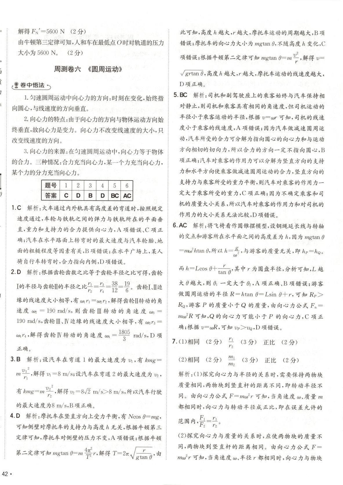 2025年卷霸高中同步測試卷高中物理必修第二冊人教版 第8頁