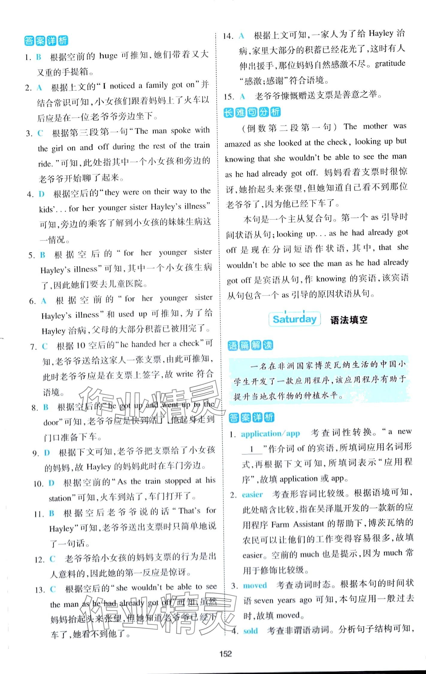2024年熱考英語時文高二全一冊通用版 第14頁