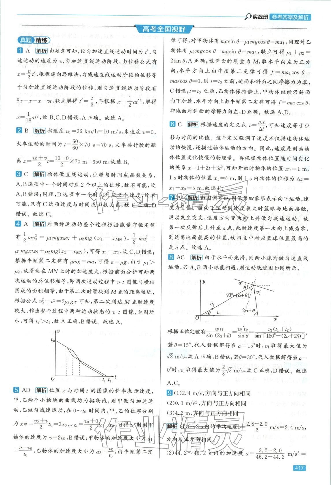 2026年實戰(zhàn)高考高中物理山東專版&nbsp;第5頁