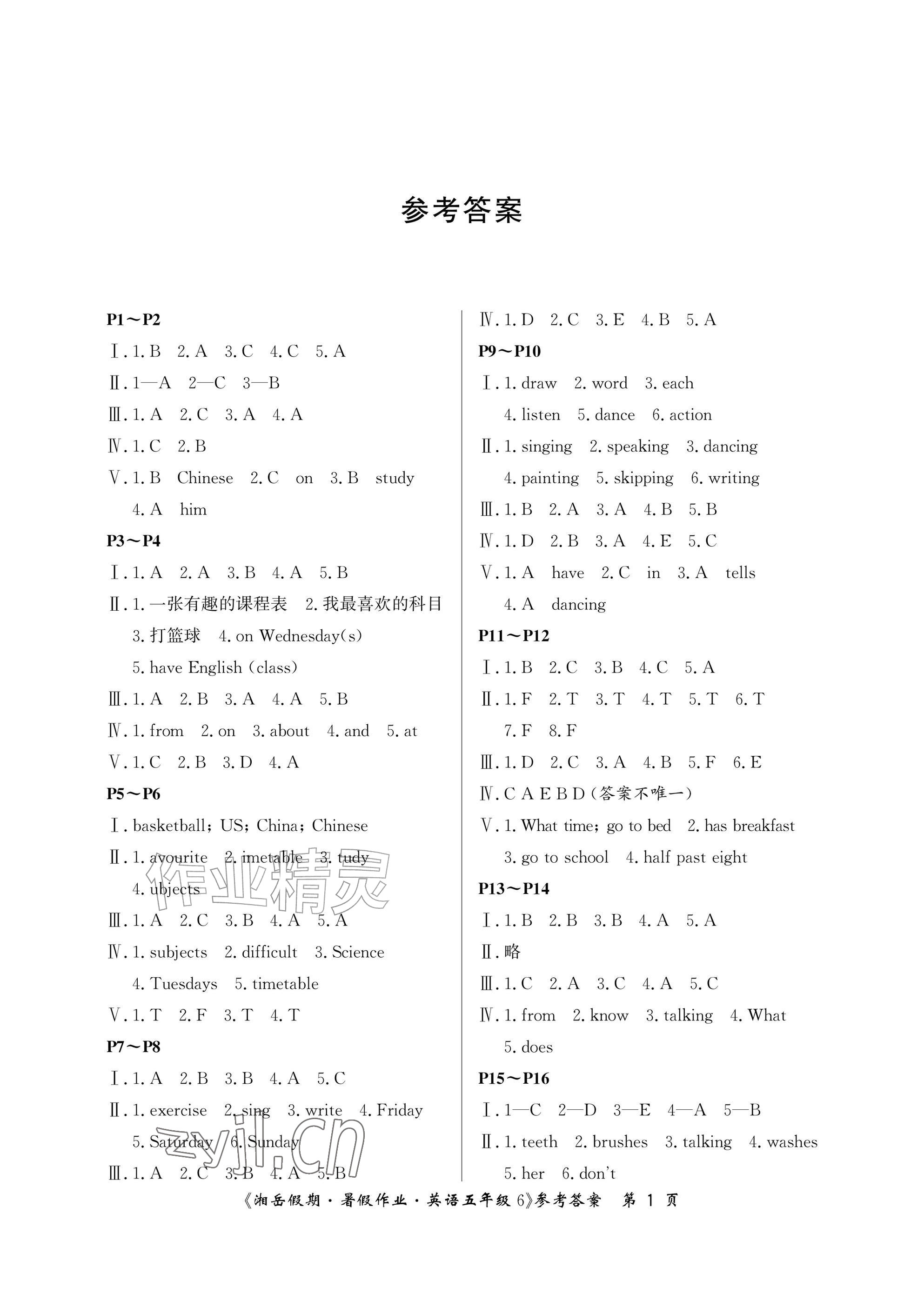 2026年湘岳假期暑假作业五年级英语湘鲁教版&nbsp;参考答案第1页