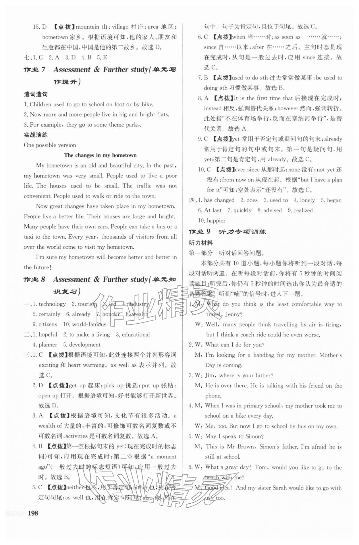 2026年启东中学作业本八年级英语下册译林版盐城专版&nbsp;第4页