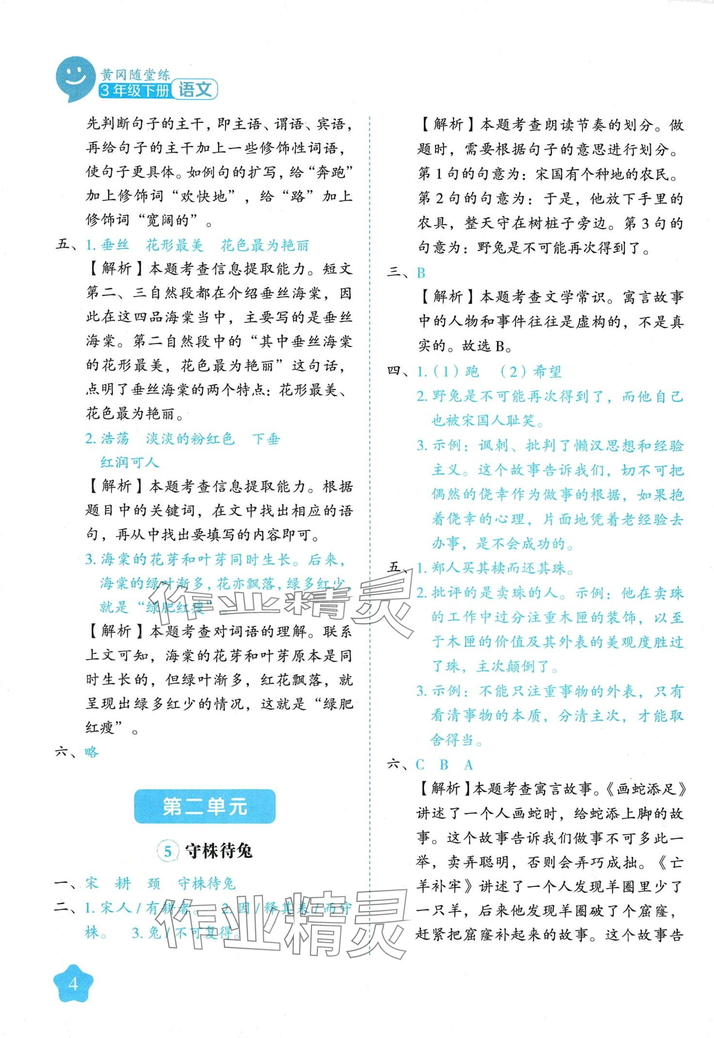 2024年黃岡隨堂練三年級語文下冊人教版 第4頁
