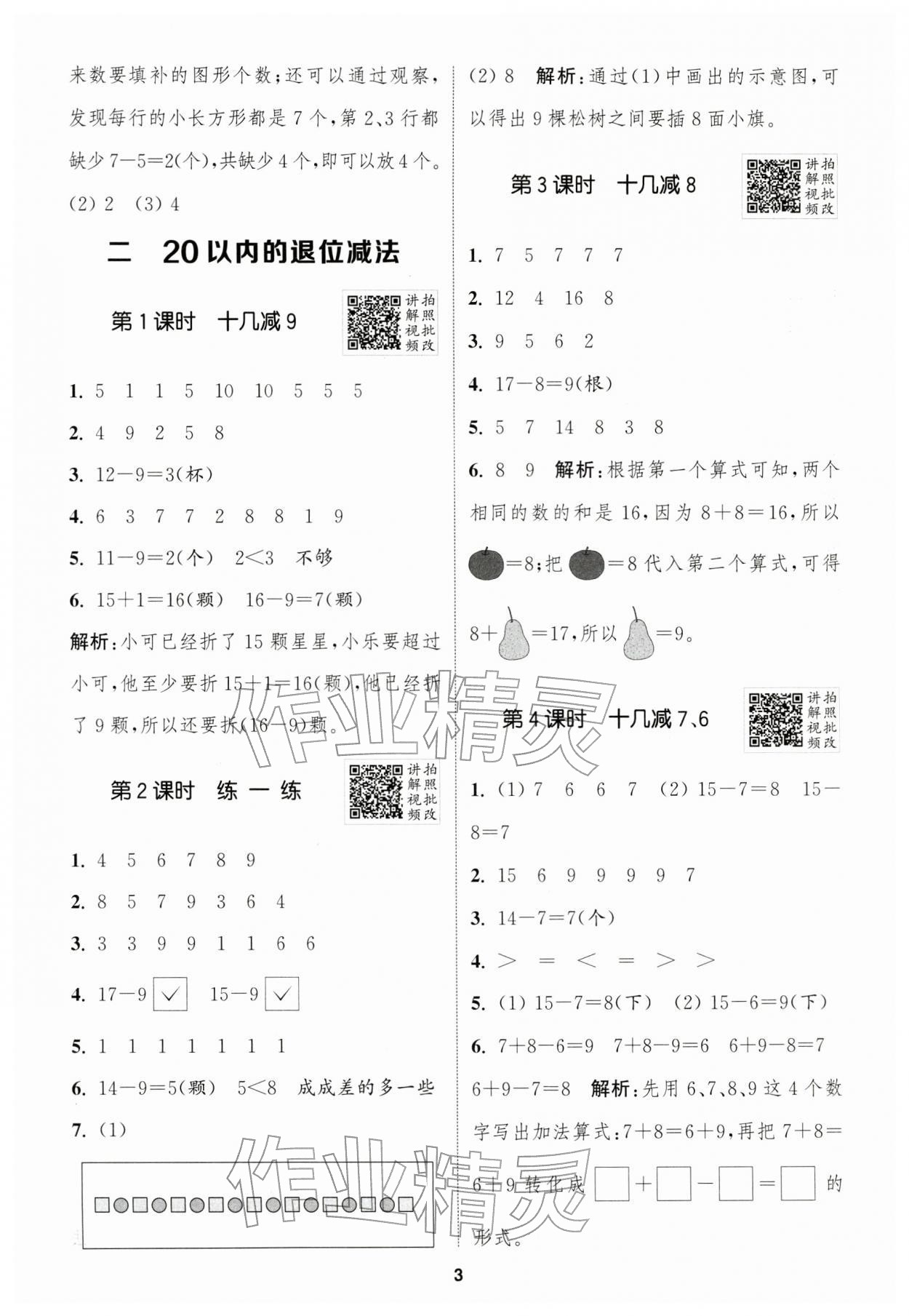 2026年拔尖特训一年级数学下册人教版浙江专版&nbsp;第3页