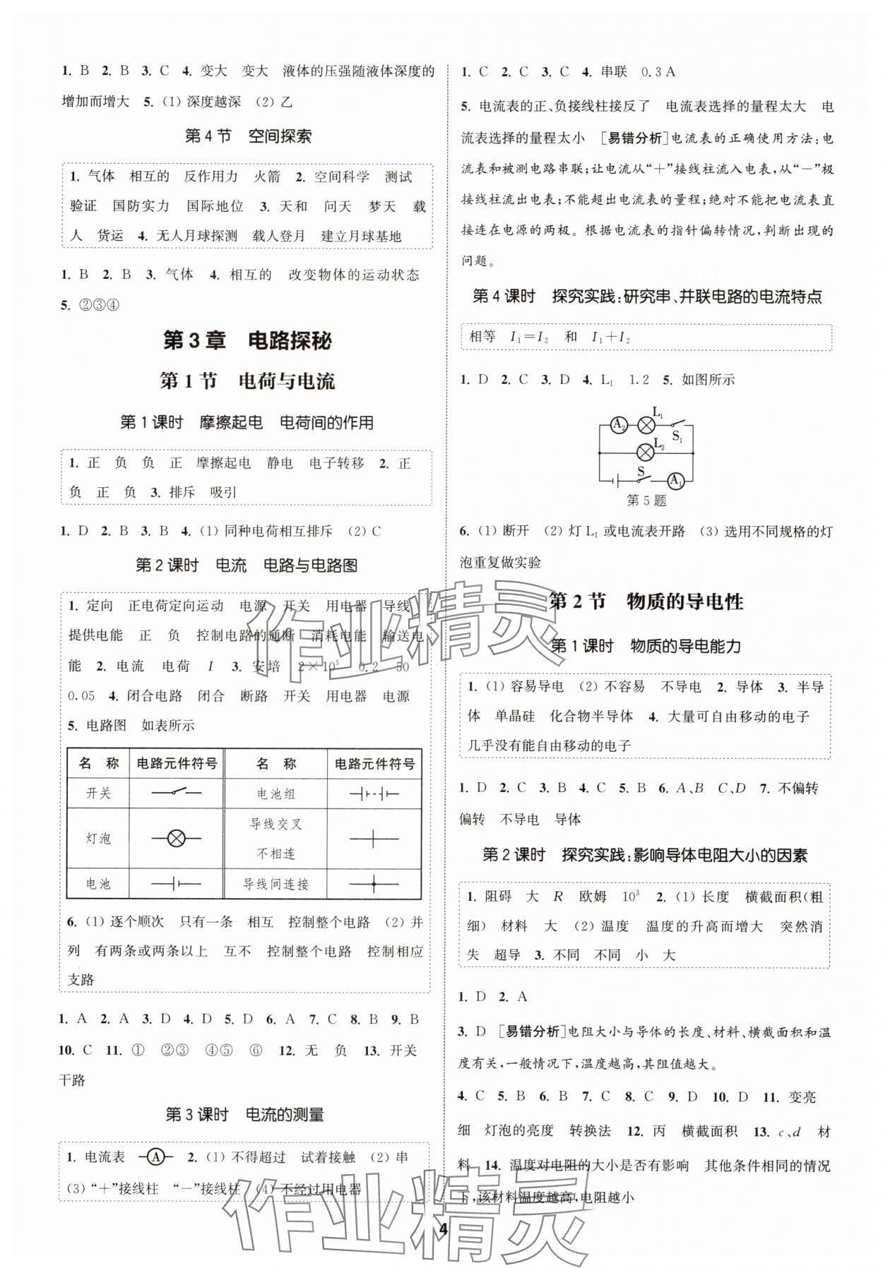 2025年通城學(xué)典課時作業(yè)本八年級科學(xué)上冊浙教版 第4頁
