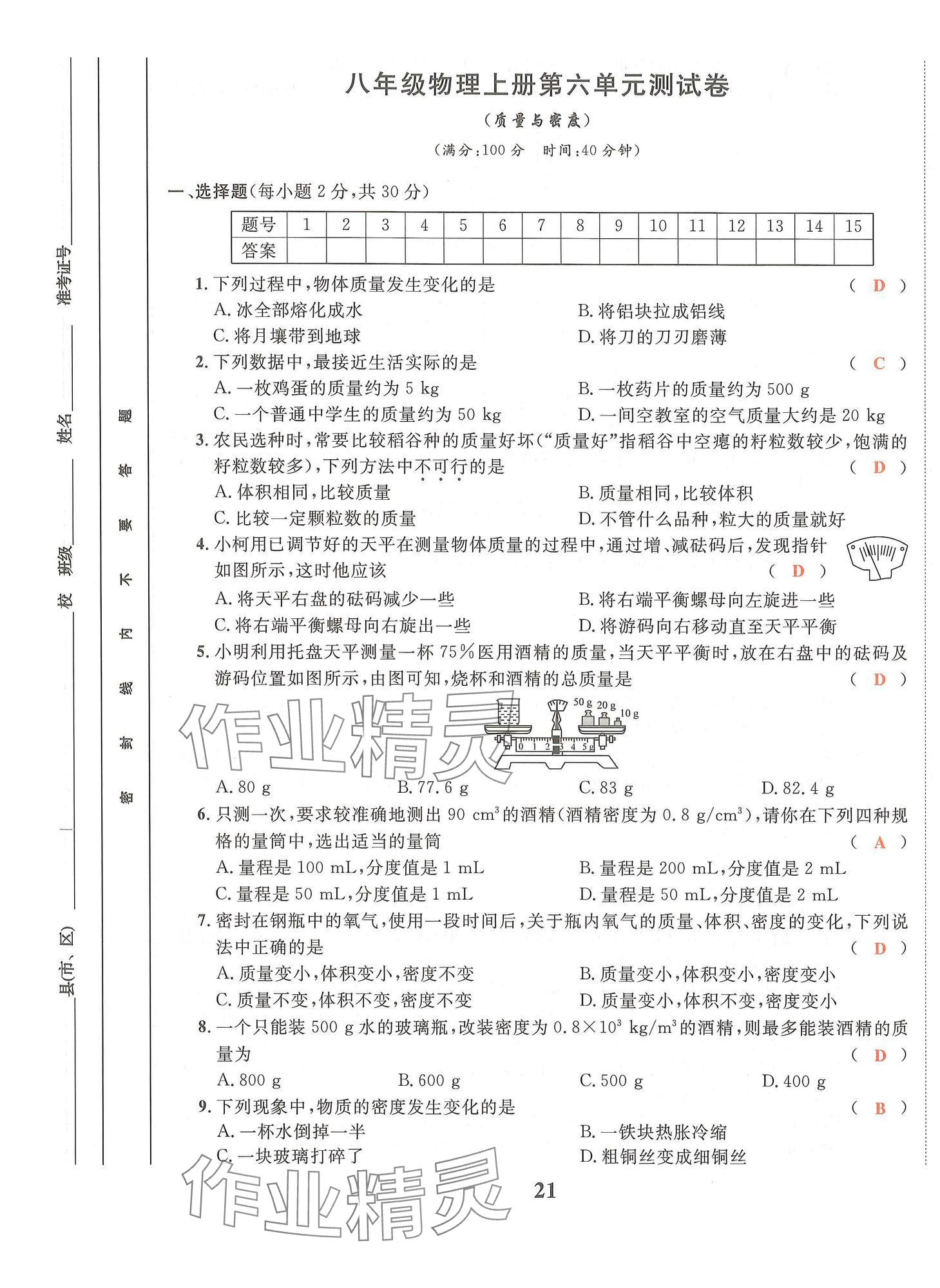 2024年物理學(xué)堂八年級(jí)上冊(cè)教科版 第21頁(yè)