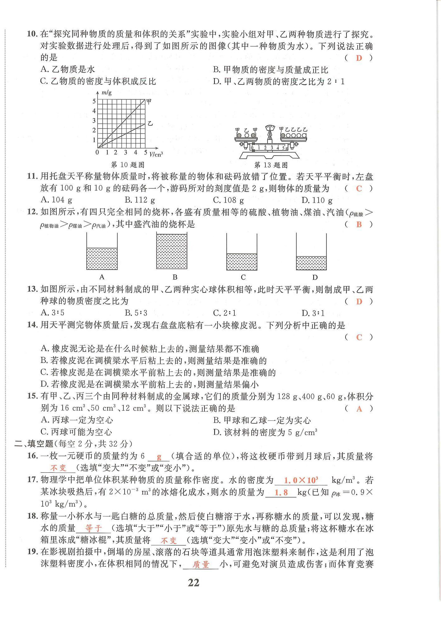 2024年物理學堂八年級上冊教科版 第22頁