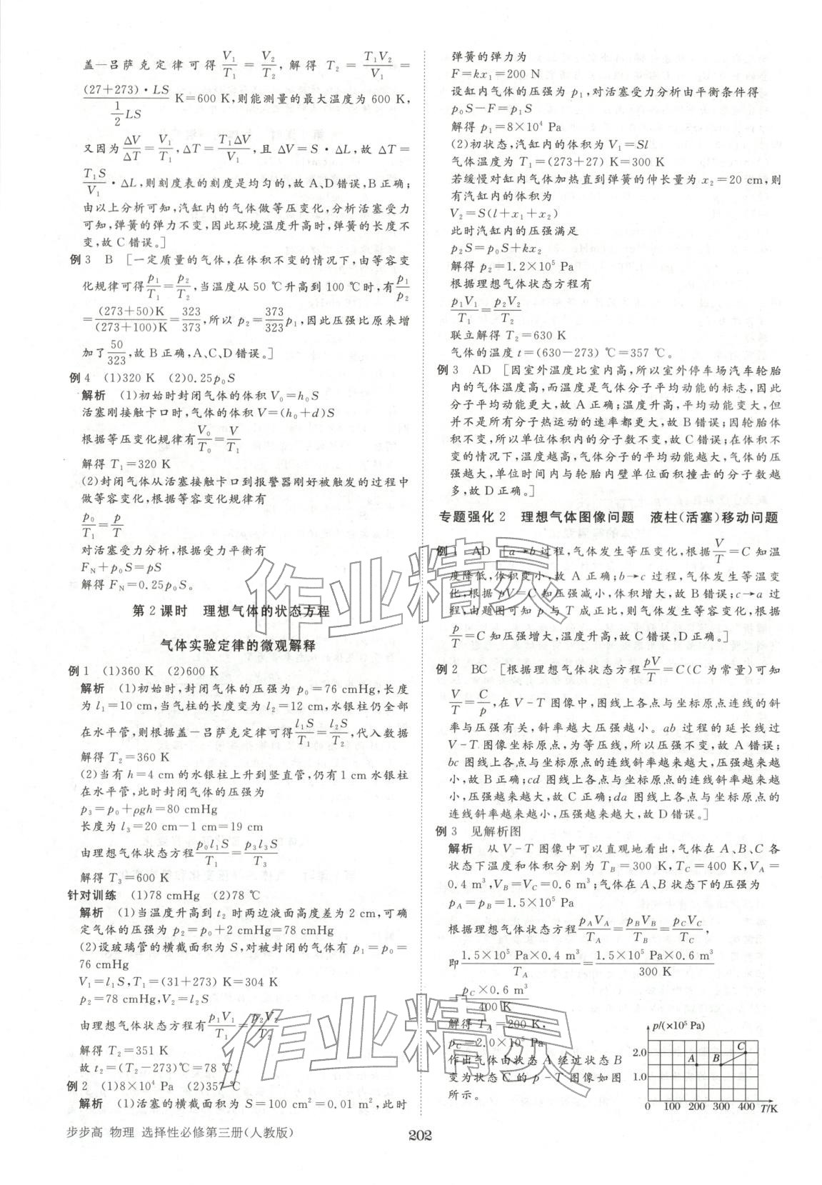 2026年步步高学习笔记高中物理选择性必修第三册人教版&nbsp;第15页