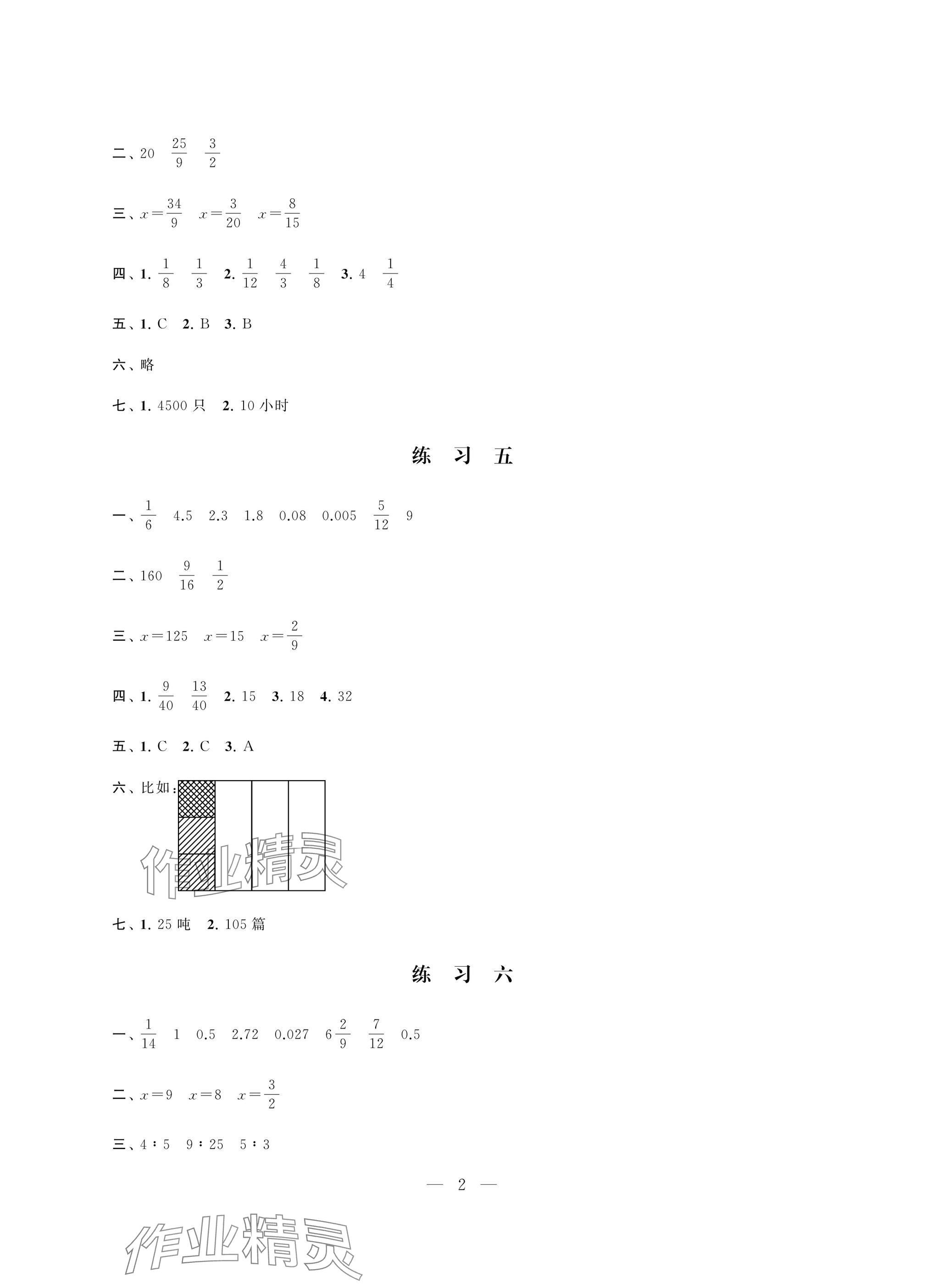 2025年假期生活寒假乐园江苏凤凰美术出版社六年级数学 参考答案第2页