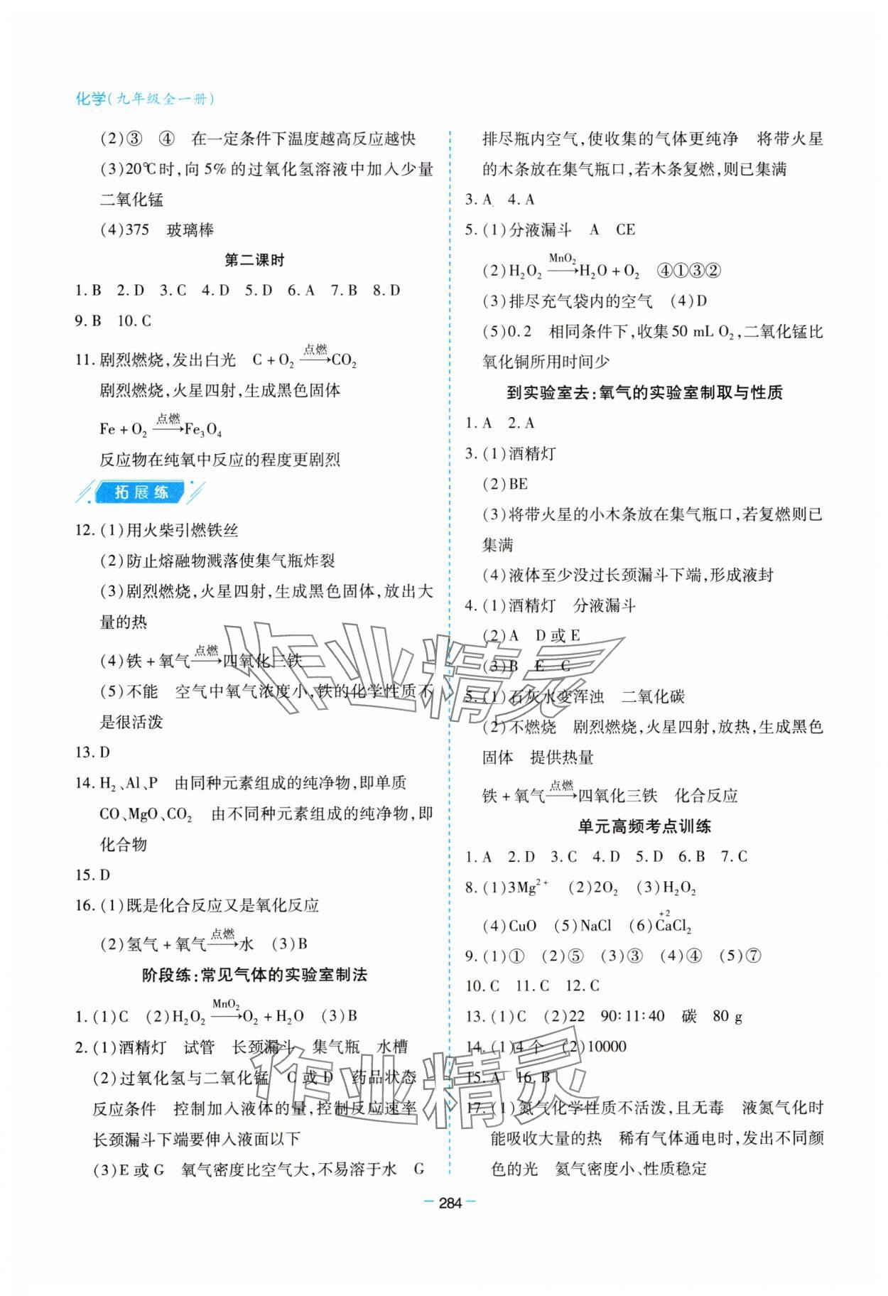 2023年新課堂學習與探究九年級化學全一冊魯教版 第8頁