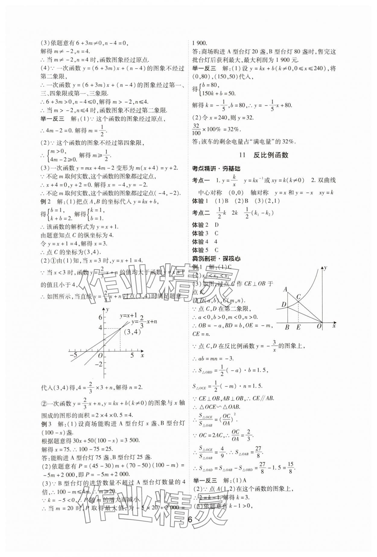 2025年學考新評價數學 第6頁