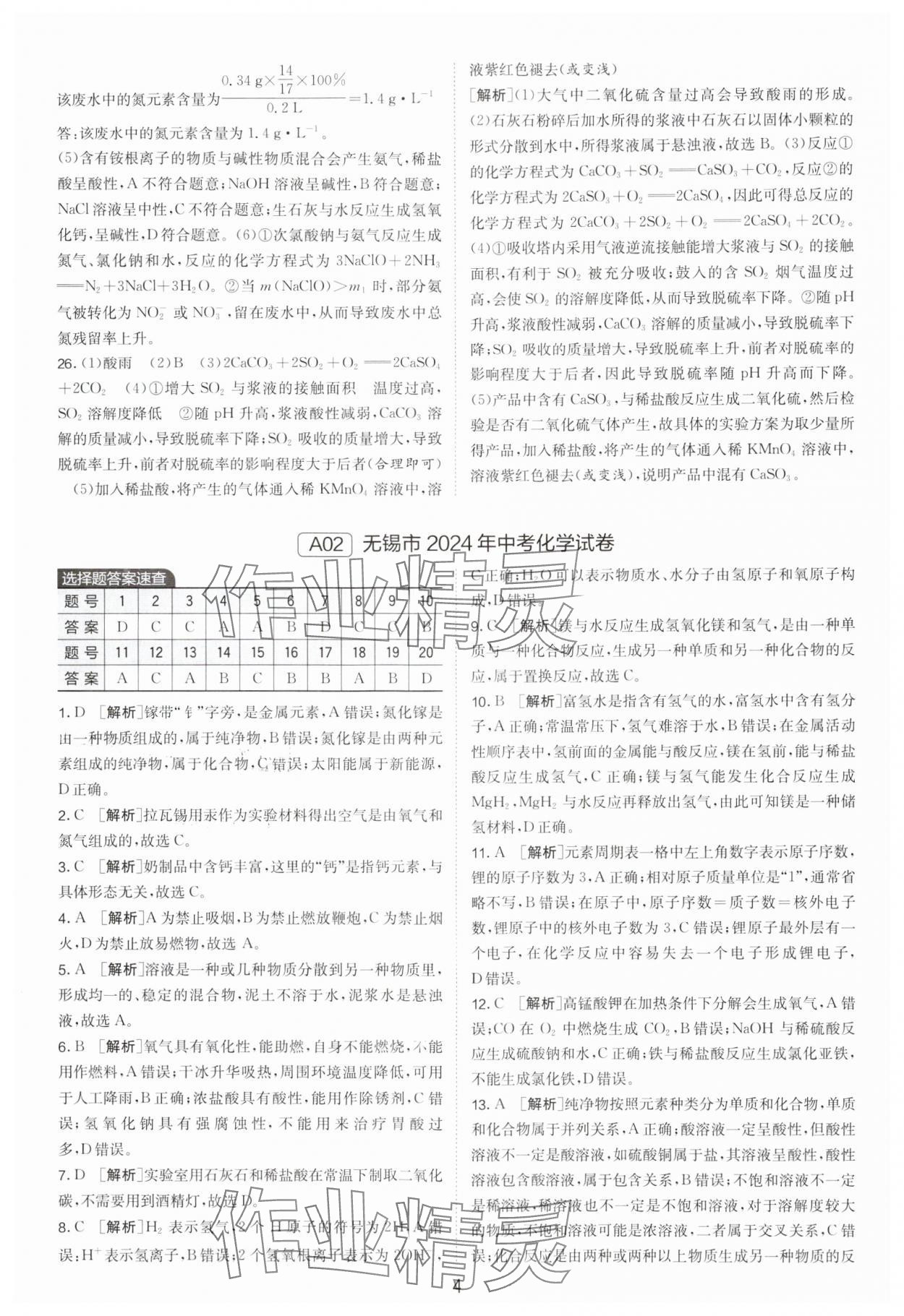 2025年江蘇13大市中考試卷精選化學(xué) 參考答案第4頁