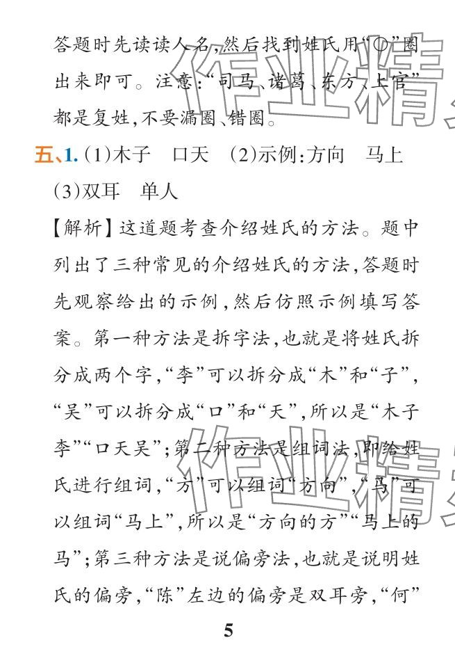 2024年小學學霸作業(yè)本一年級語文下冊人教版 參考答案第5頁