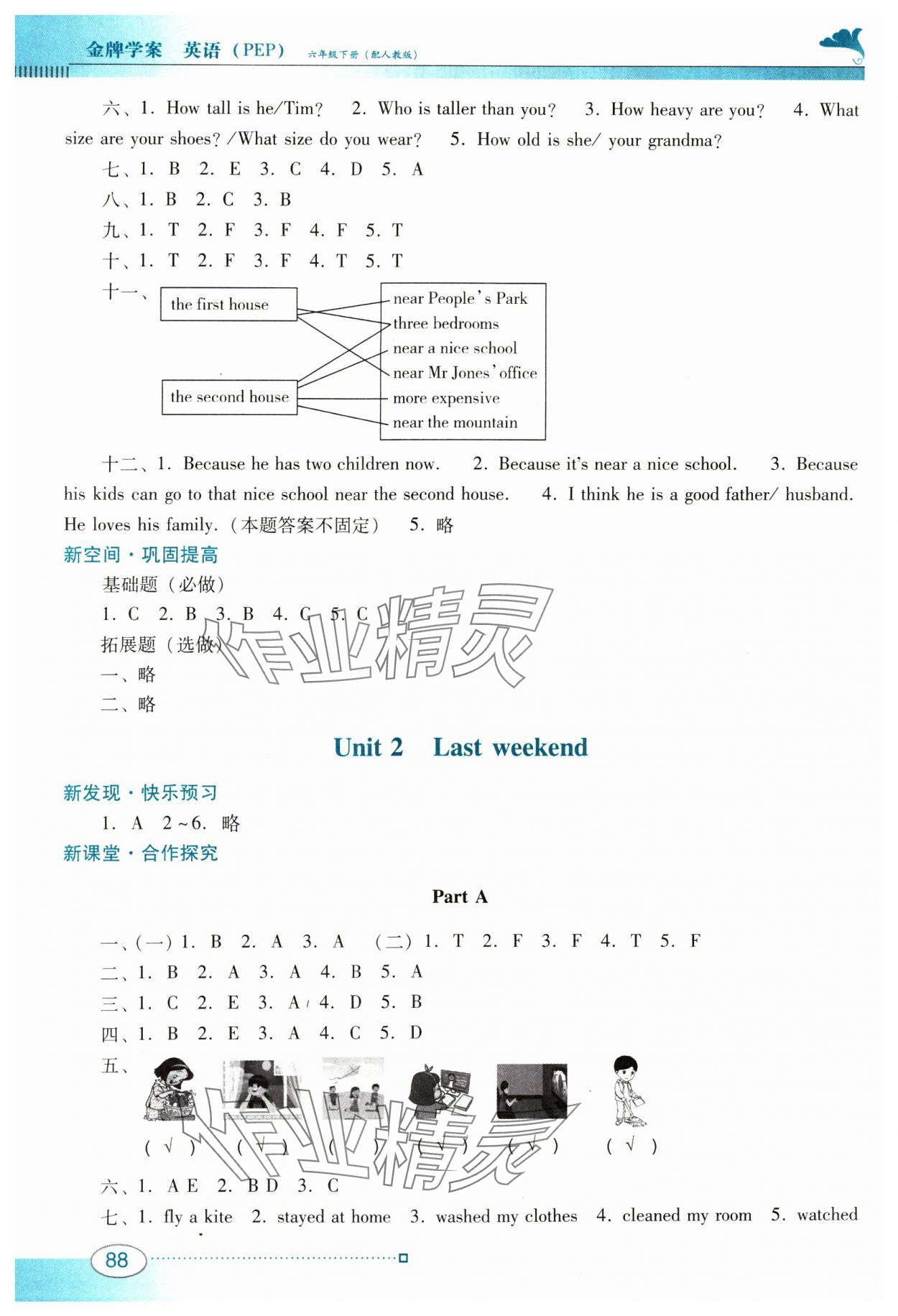 2025年南方新課堂金牌學(xué)案六年級英語下冊人教版 第2頁