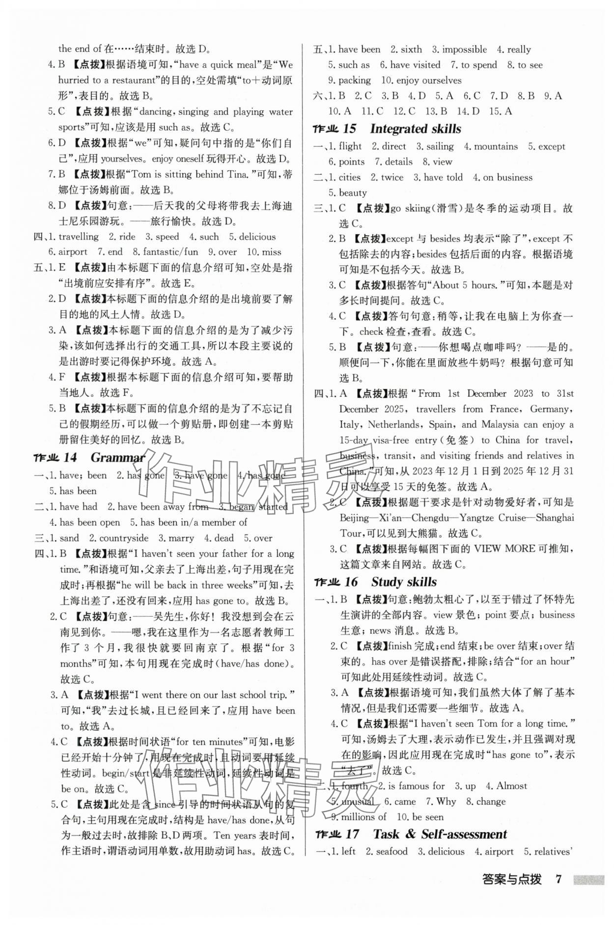 2025年啟東中學作業(yè)本八年級英語下冊譯林版鹽城專版 第7頁