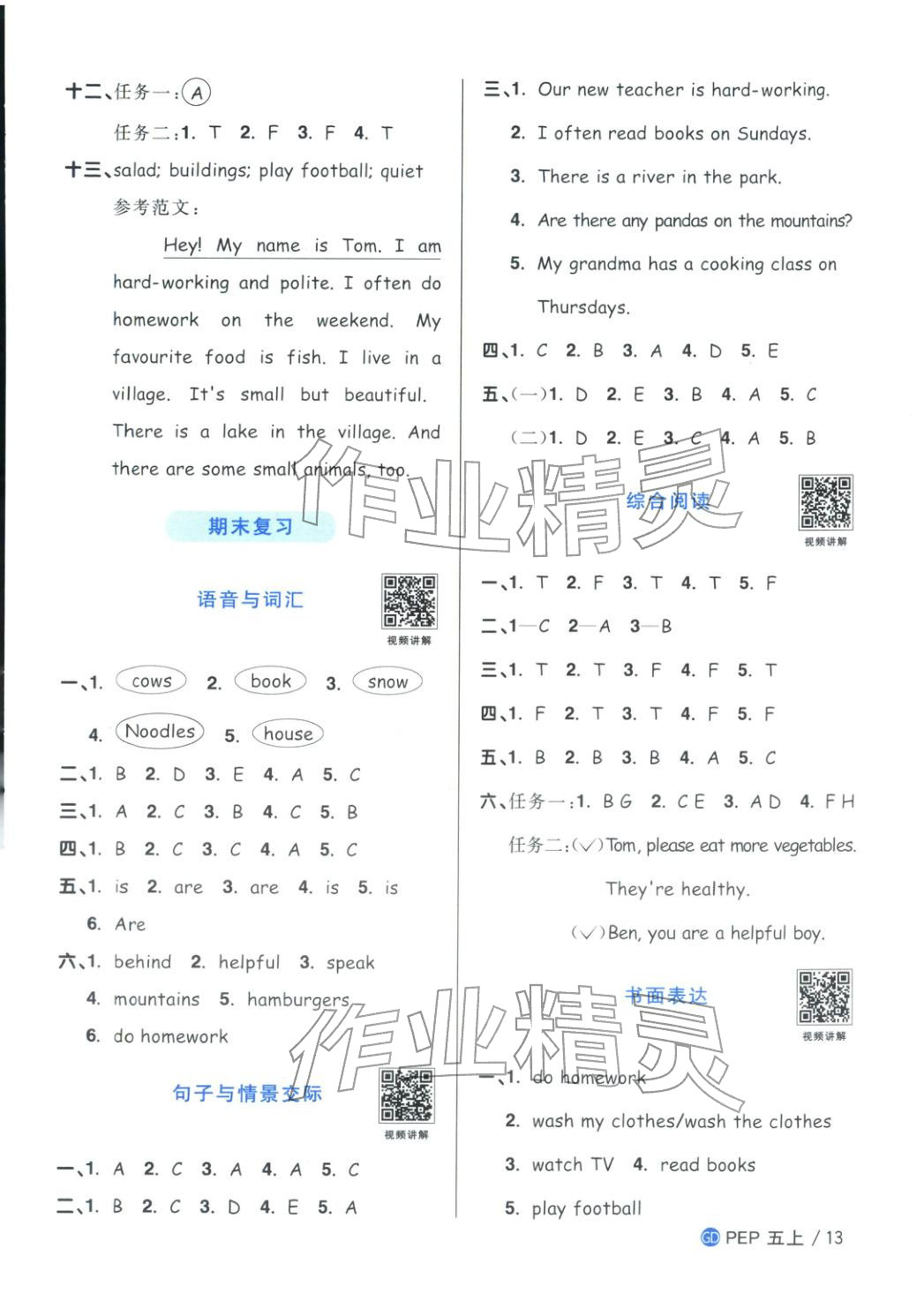 2025年阳光同学课时优化作业五年级英语上册人教版广东专版&nbsp;第13页