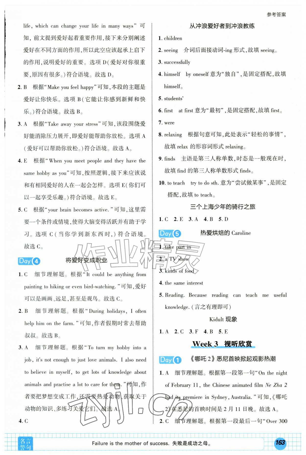 2026年阅读天天练安徽教育出版社七年级英语上册人教版&nbsp;第5页
