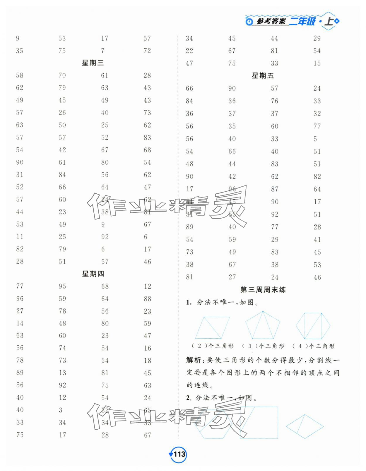 2024年常规天天练二年级数学上册苏教版 第5页