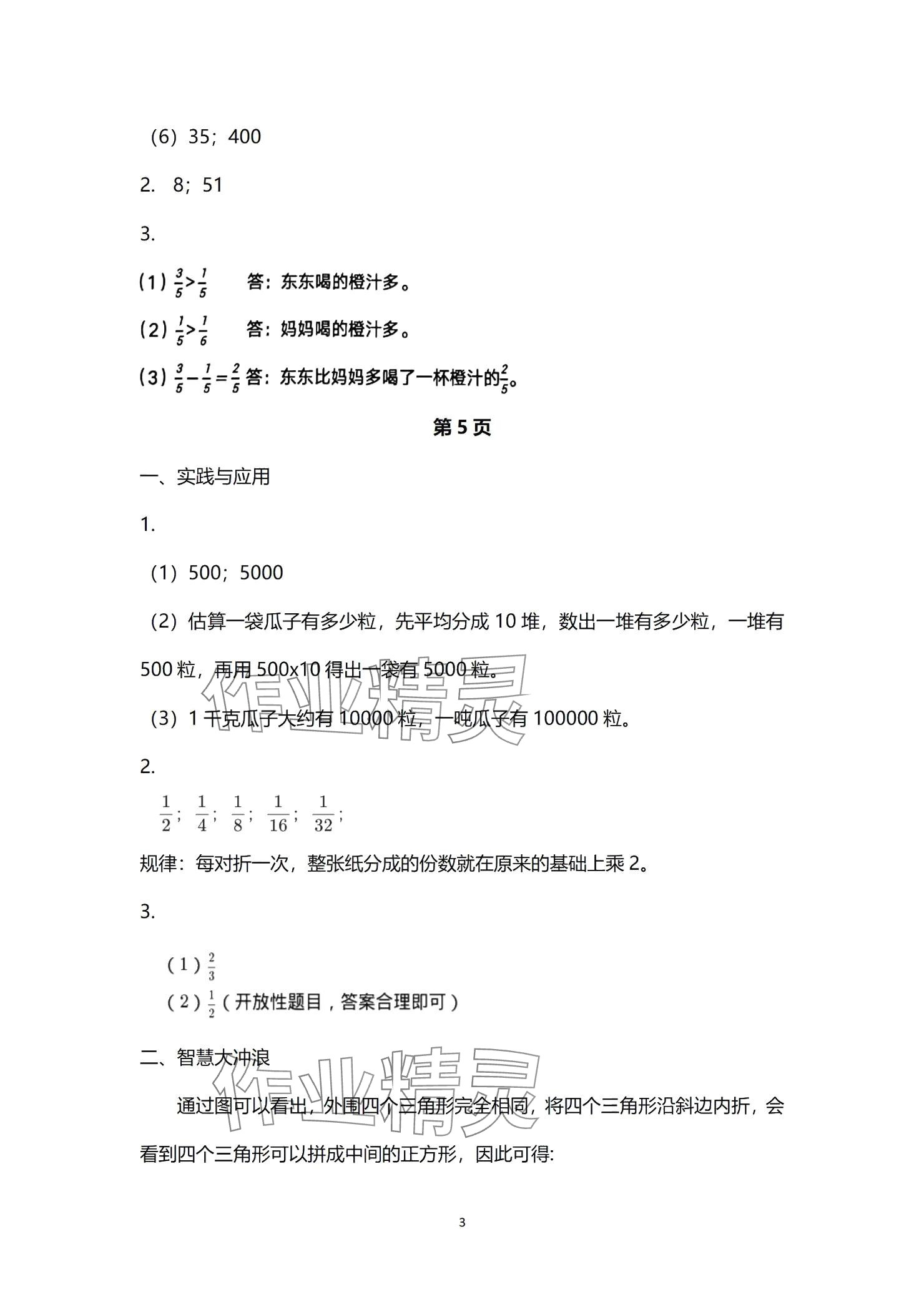 2025年寒假生活指導山東教育出版社三年級五四制 參考答案第3頁