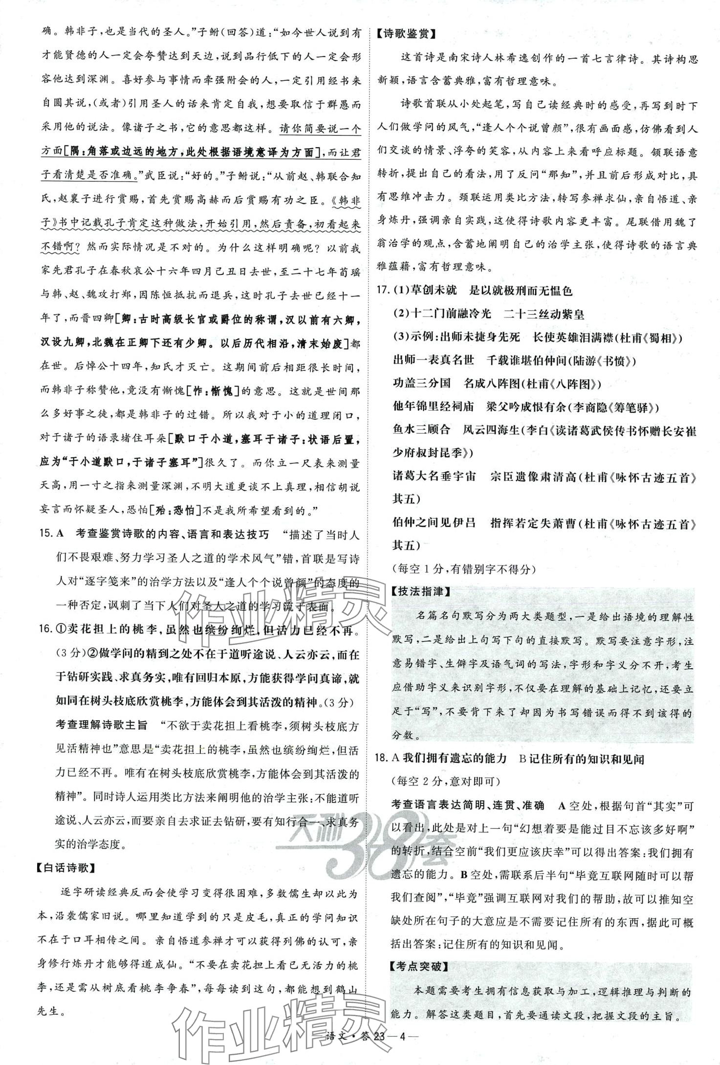 2024年天利38套五年高考真題匯編詳解高中語(yǔ)文 第6頁(yè)