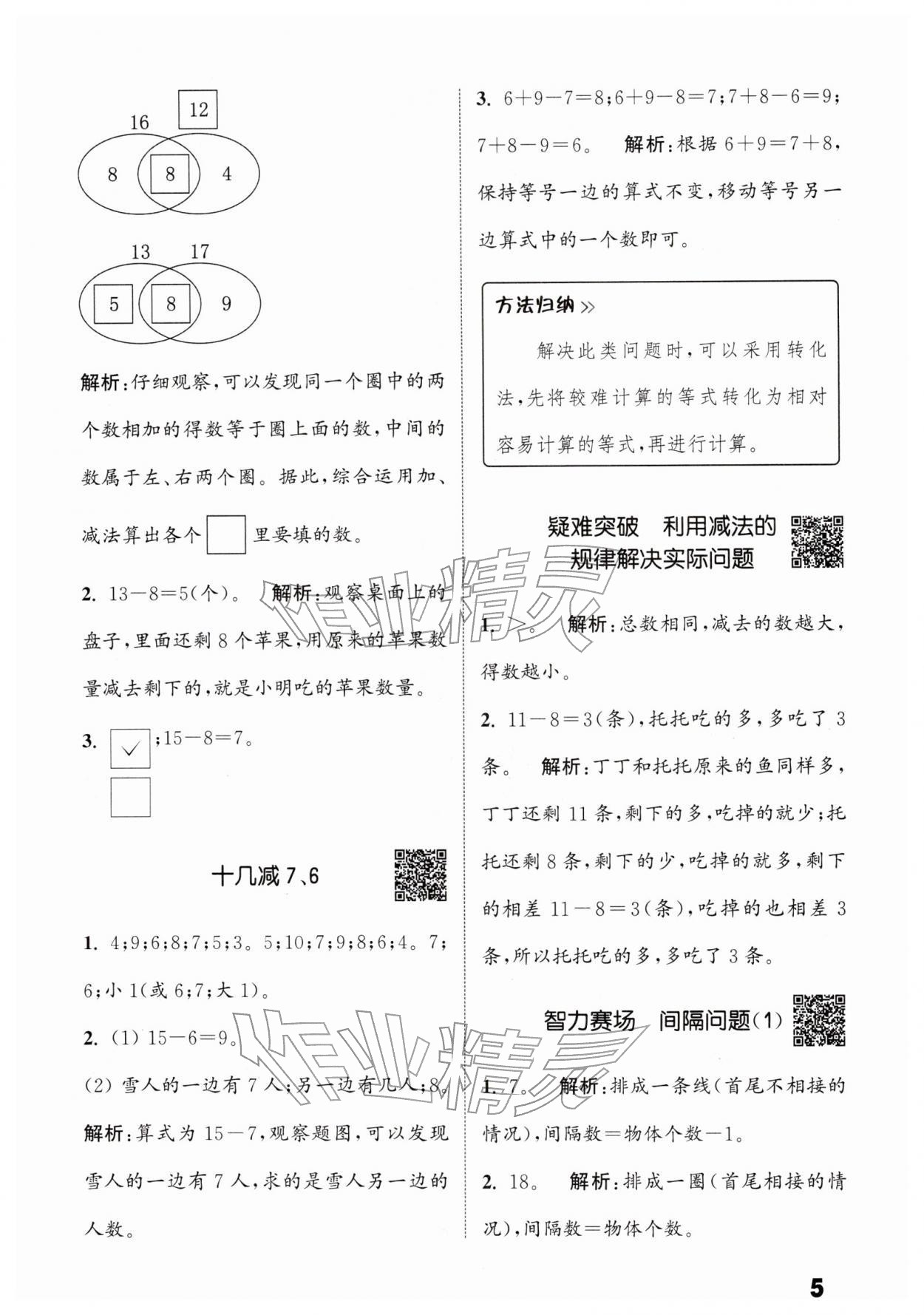 2026年通城学典提优能手一年级数学下册人教版&nbsp;第5页