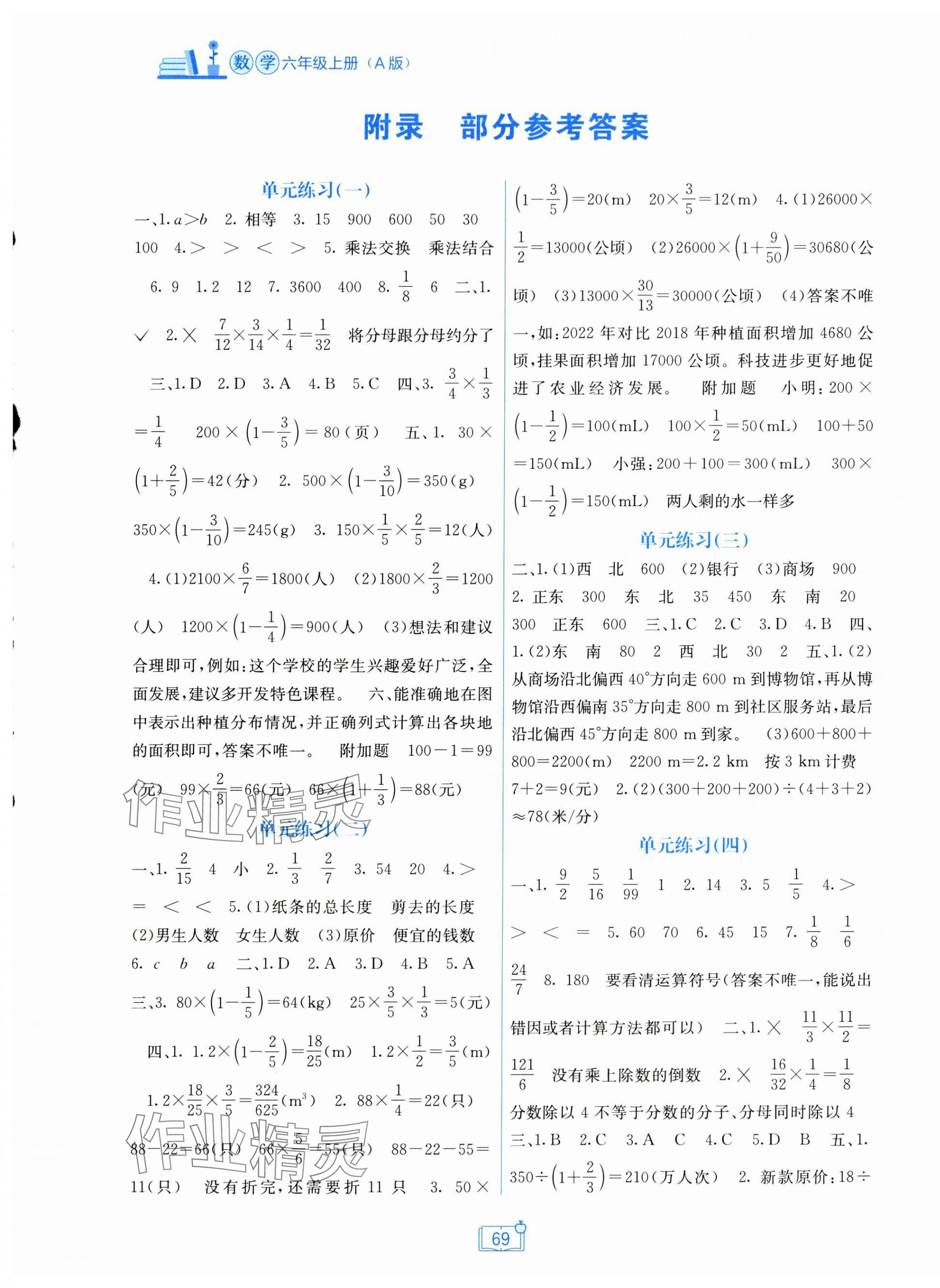 2025年自主学习能力测评单元测试六年级数学上册人教版 第1页