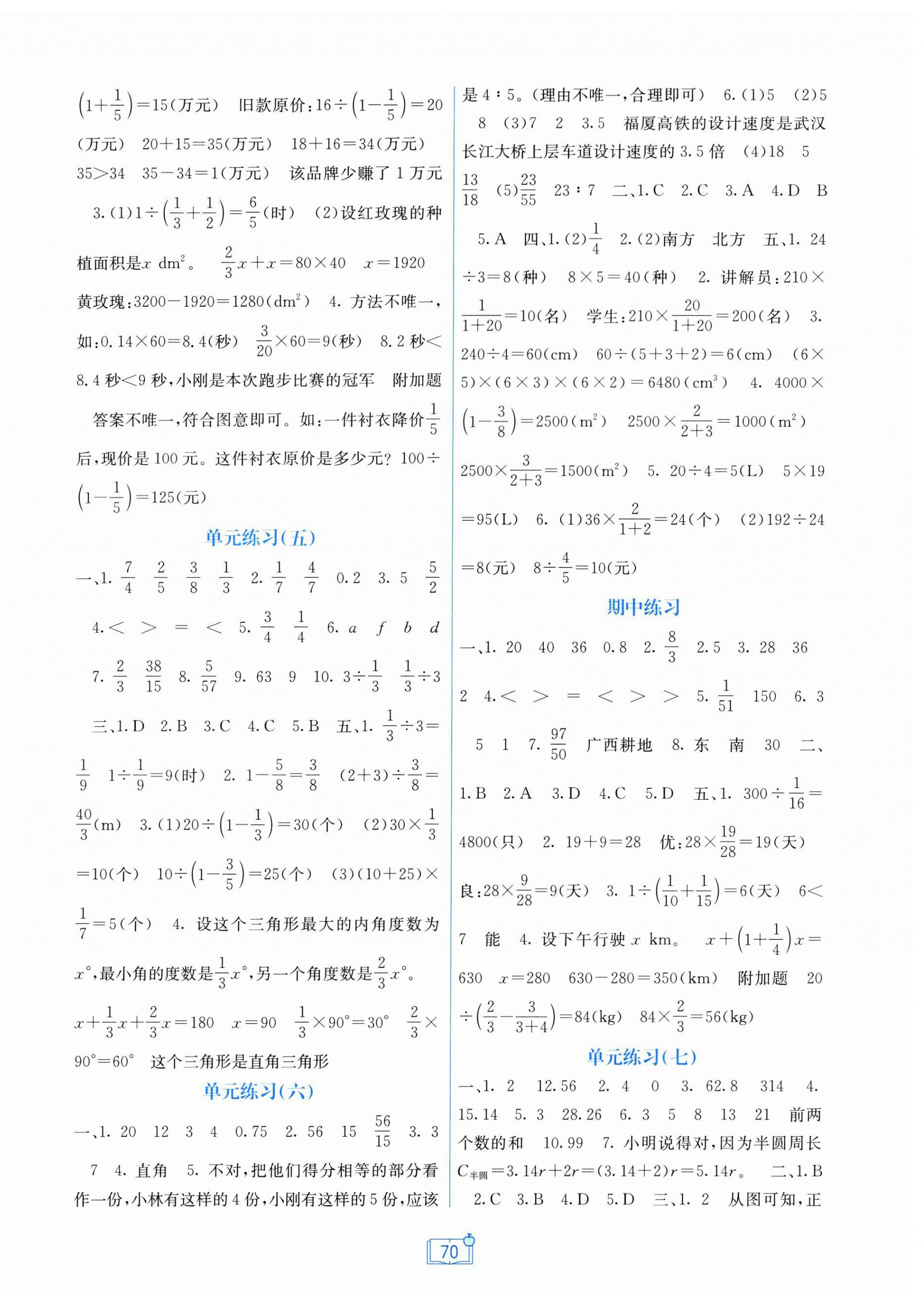 2025年自主学习能力测评单元测试六年级数学上册人教版 第2页