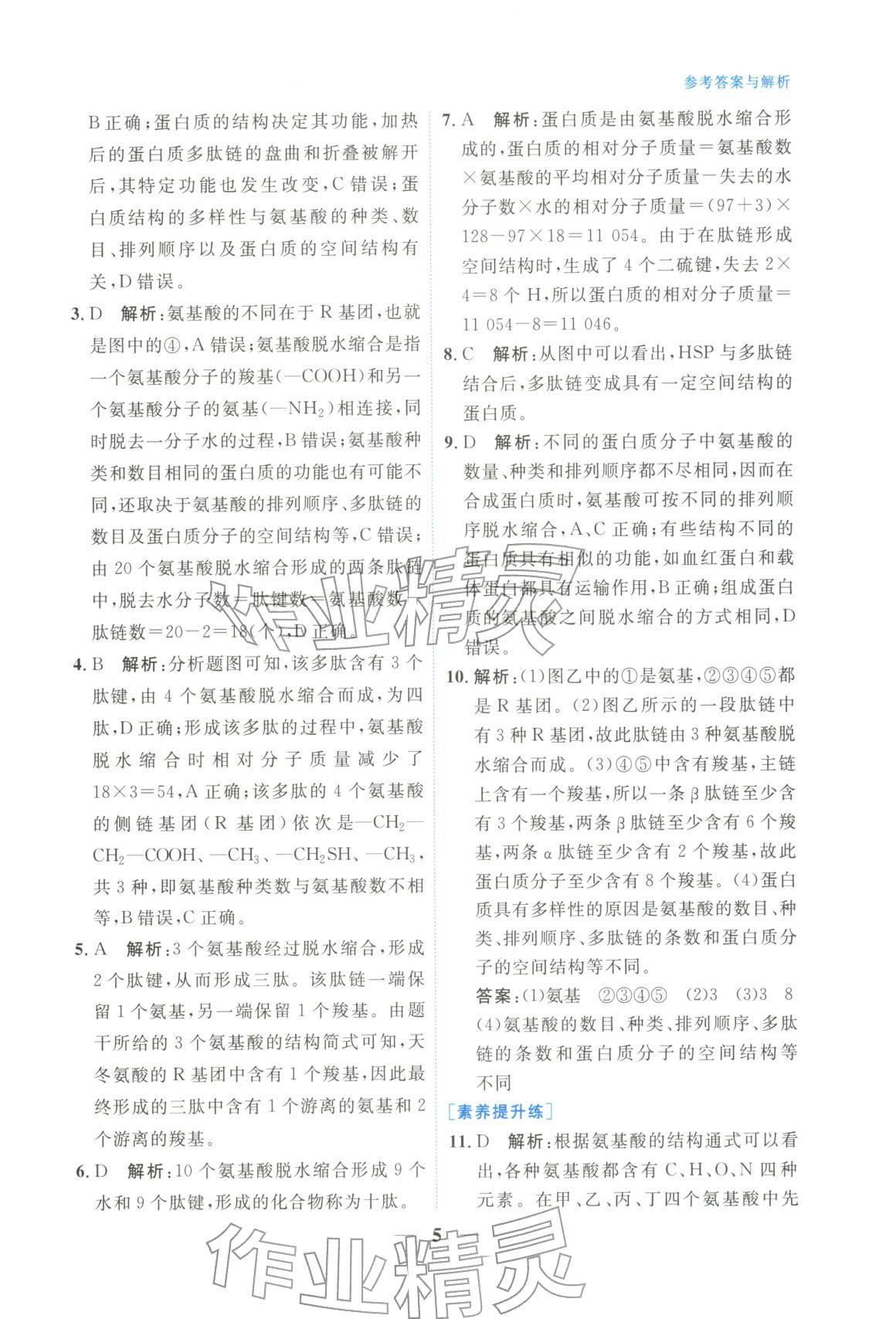 2025年高中學(xué)力測評生物必修第一冊&nbsp;第5頁