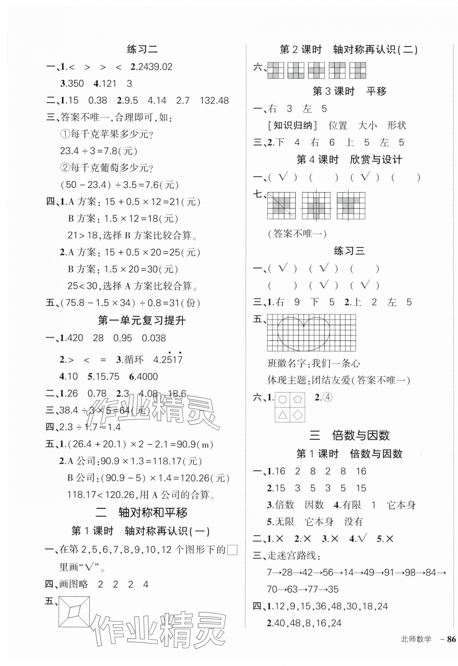 2025年狀元成才路創優作業100分五年級數學上冊北師大版 參考答案第3頁
