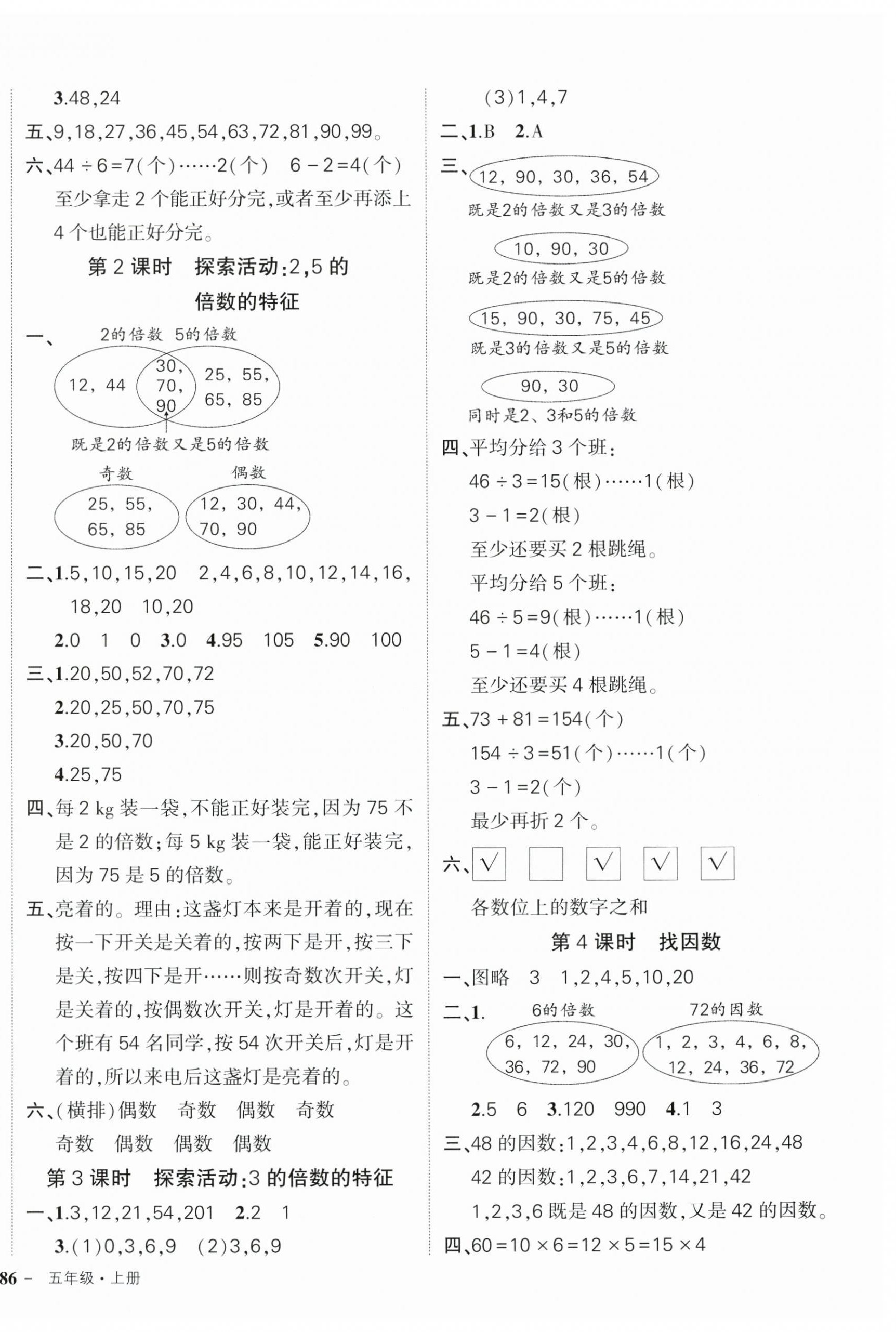2025年狀元成才路創優作業100分五年級數學上冊北師大版 參考答案第4頁