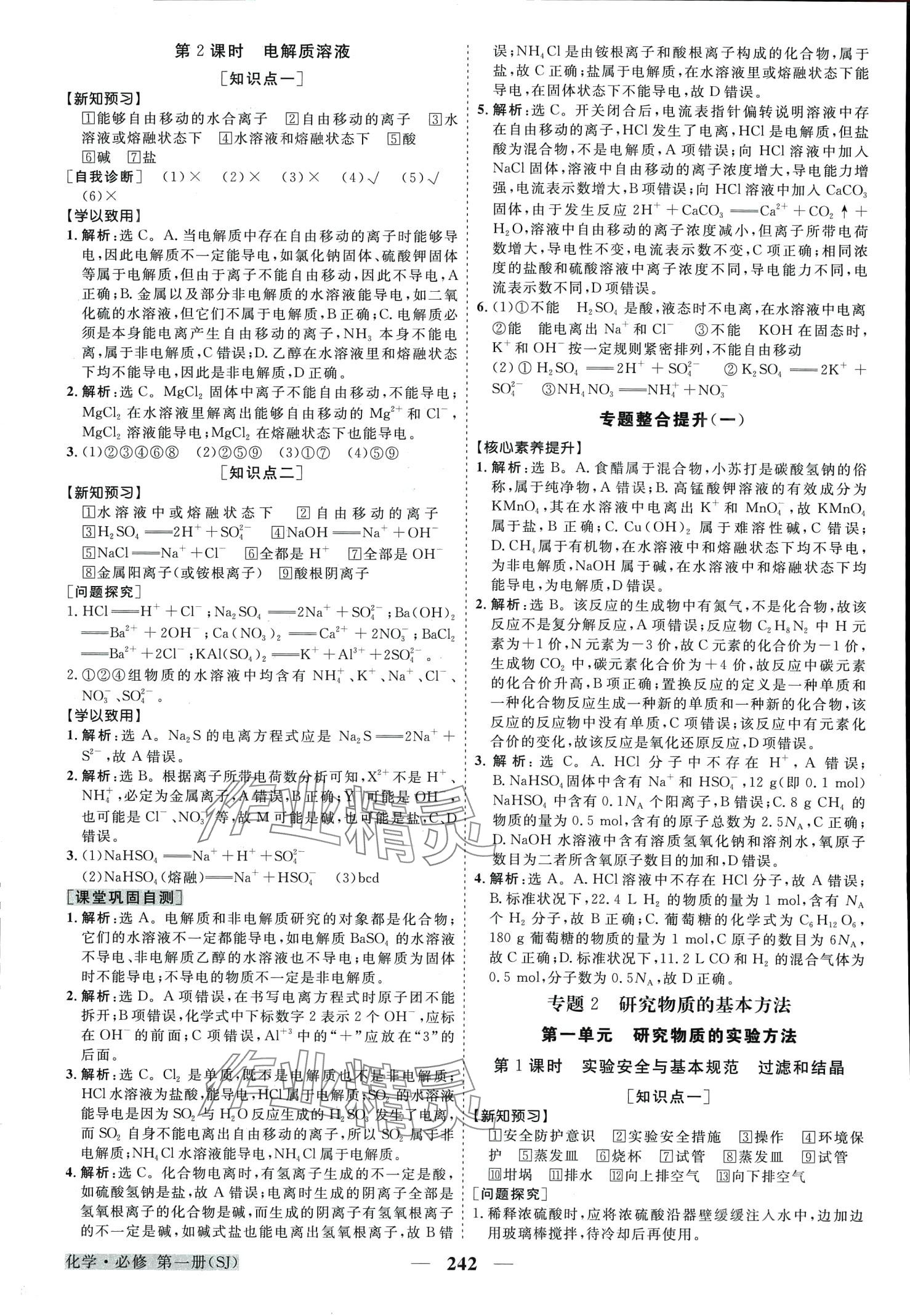 2024年高中同步創(chuàng)新課堂優(yōu)化方案高中化學(xué)必修第一冊(cè)蘇教版 第5頁(yè)