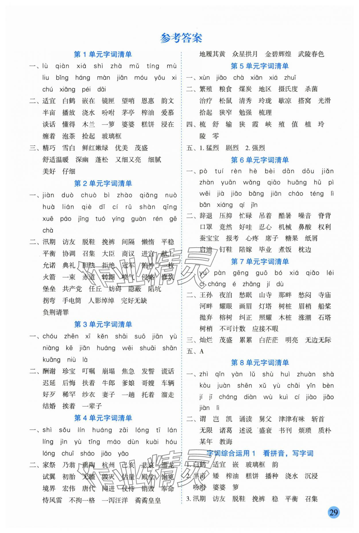 2025年优秀生作业本五年级语文上册人教版 参考答案第1页