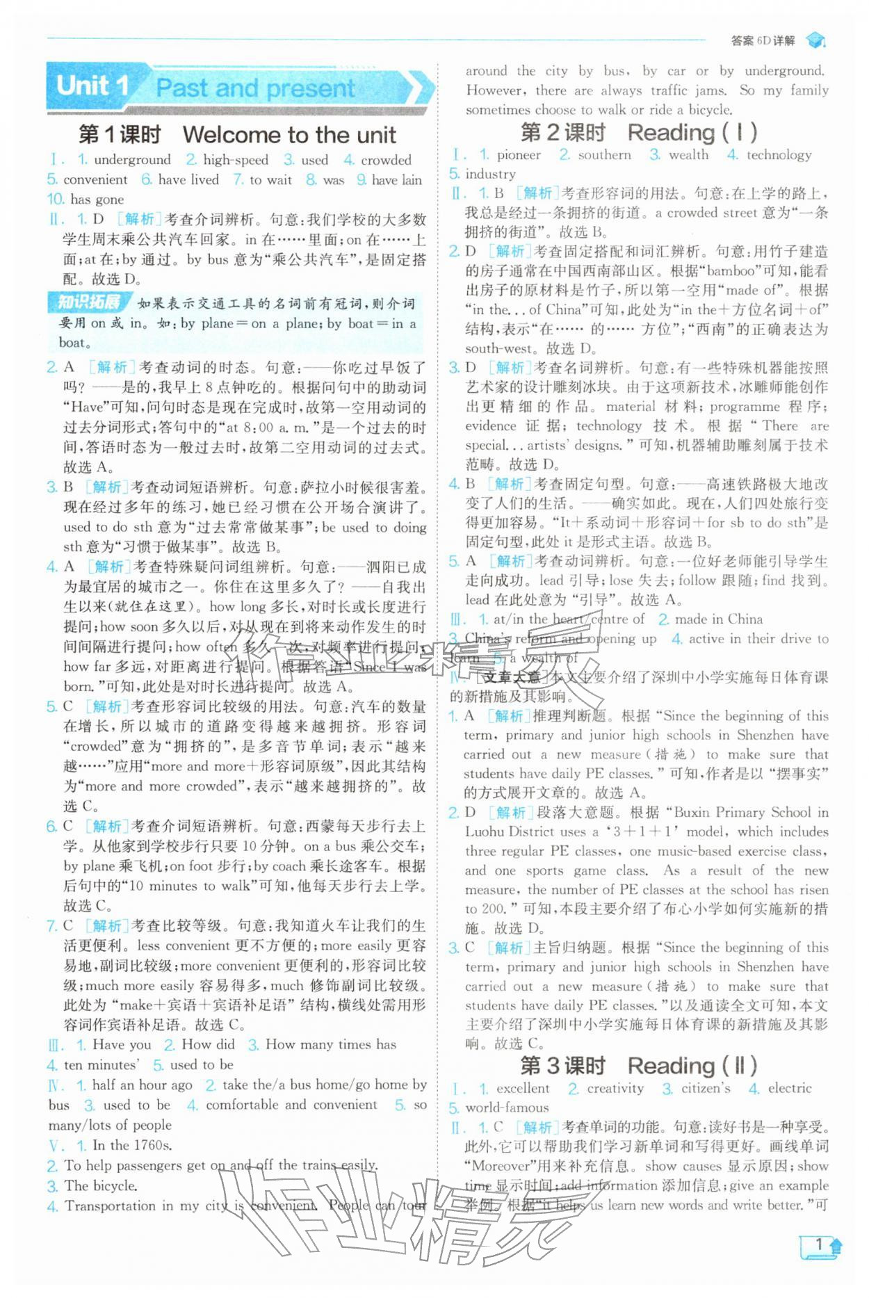 2026年实验班提优训练八年级英语下册译林版&nbsp;第1页