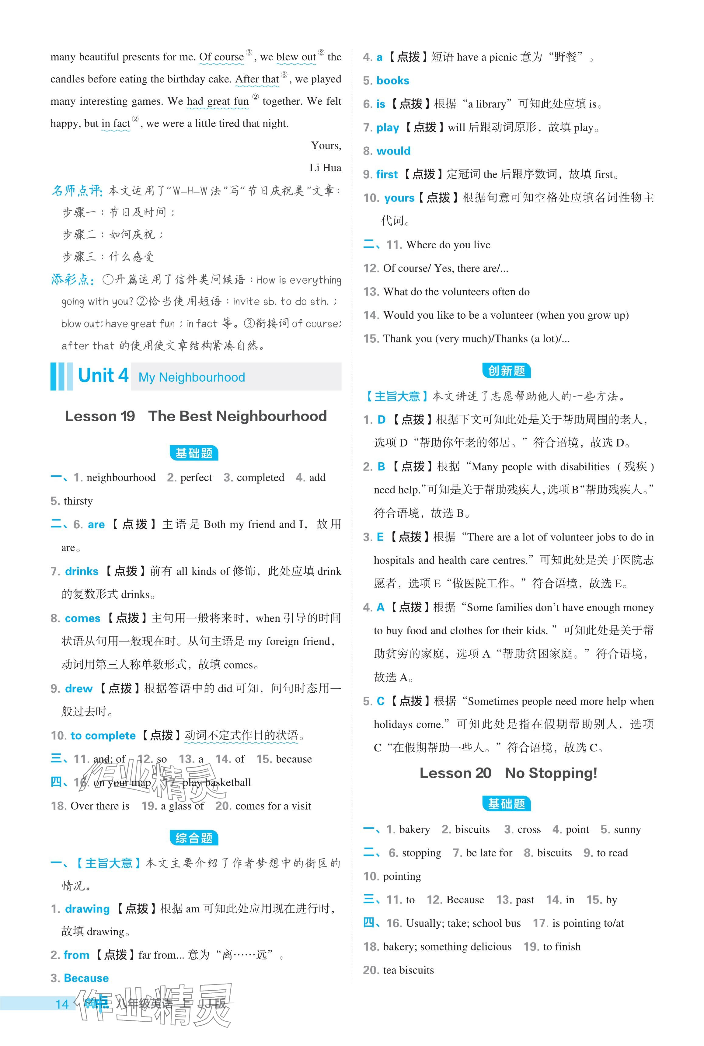 2024年綜合應(yīng)用創(chuàng)新題典中點(diǎn)八年級(jí)英語(yǔ)上冊(cè)冀教版 參考答案第14頁(yè)