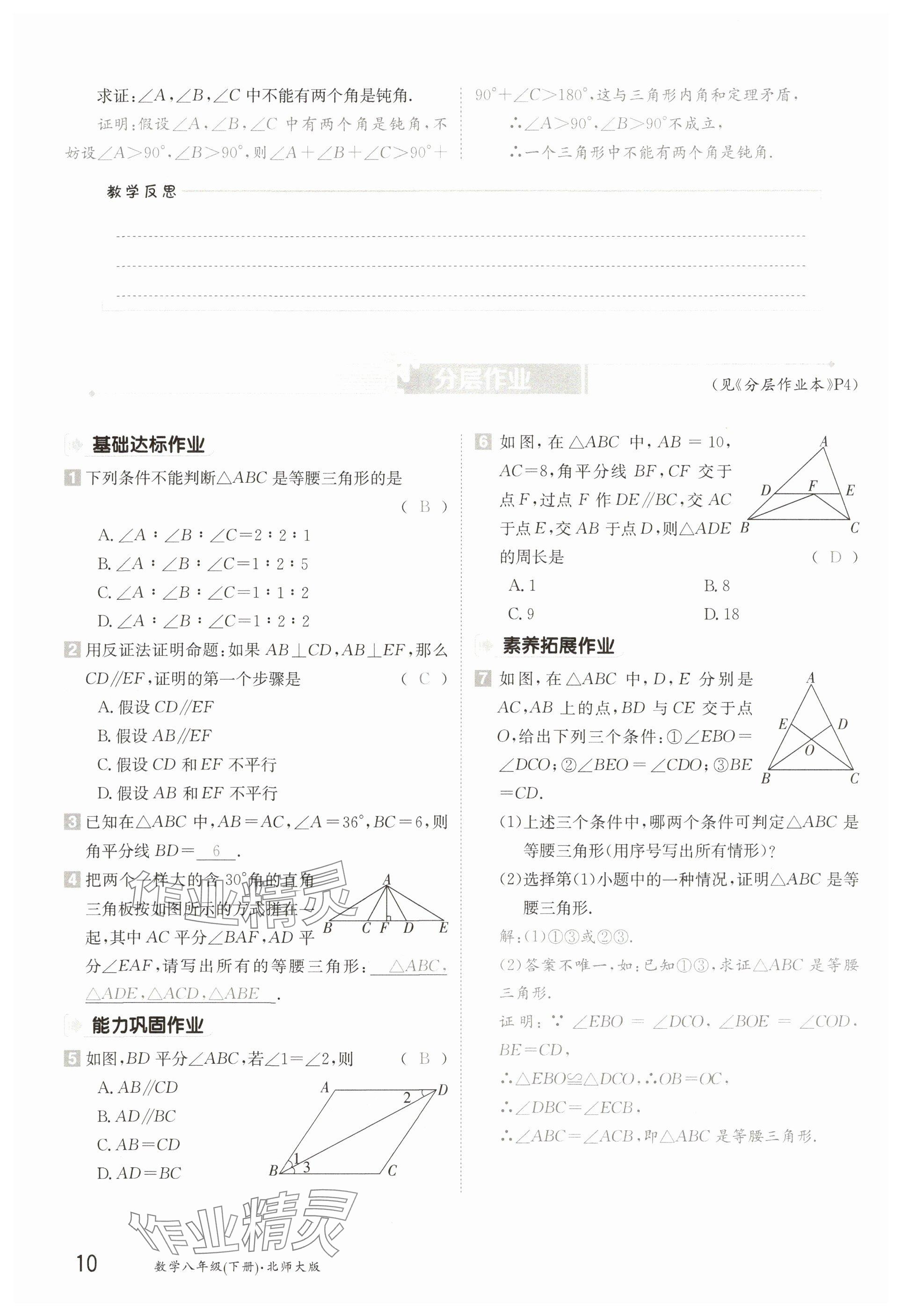 2025年金太陽導學案八年級數學下冊北師大版 參考答案第10頁