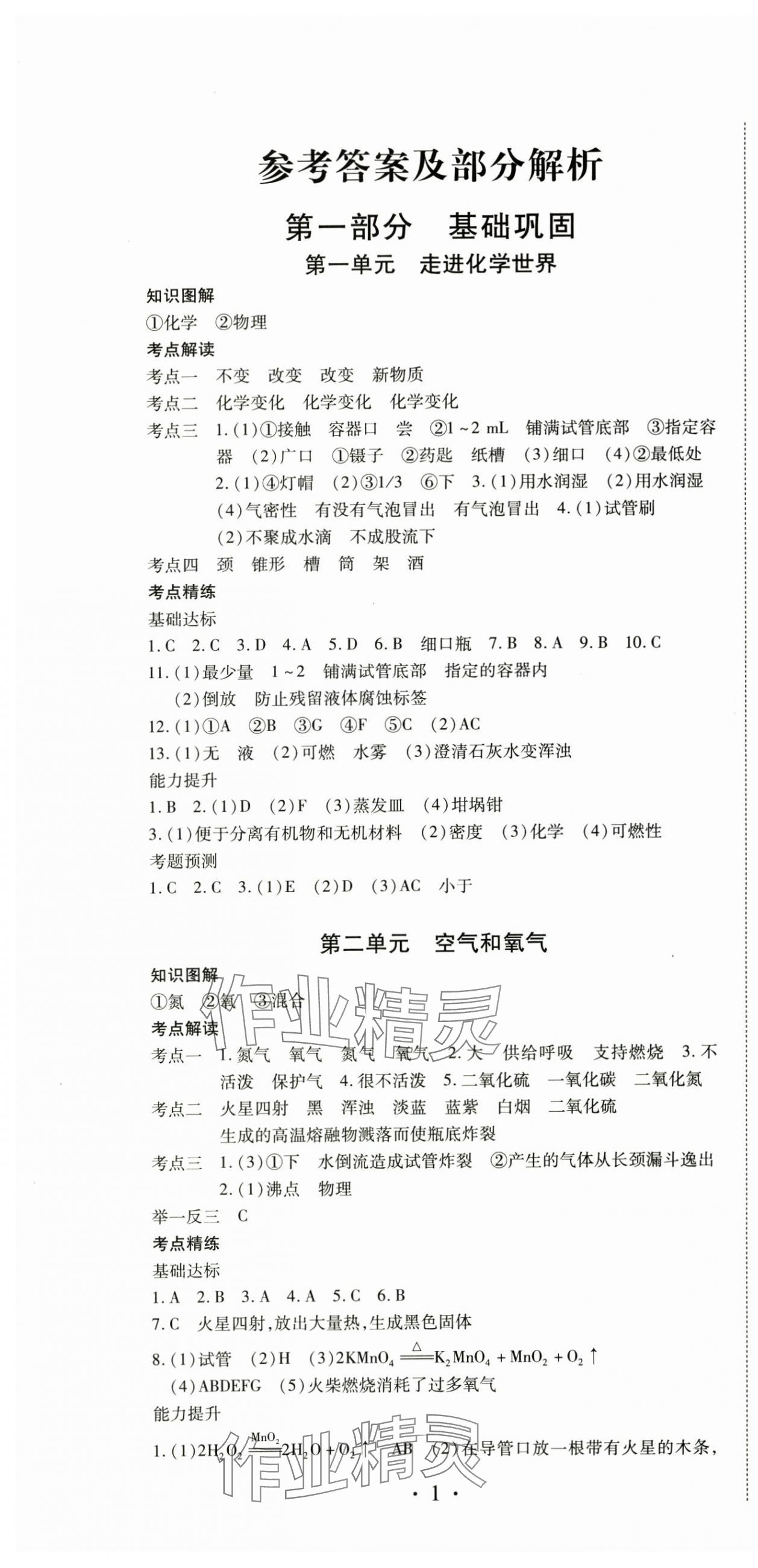 2025年中考新思維化學江西專版 第1頁