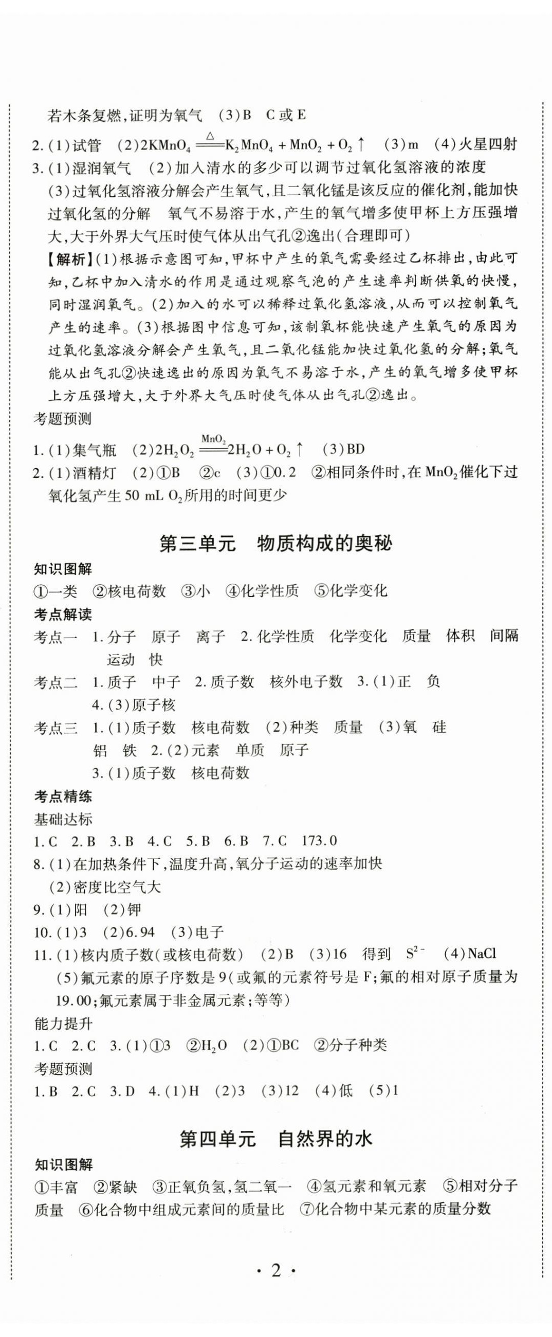 2025年中考新思维化学江西专版 第2页