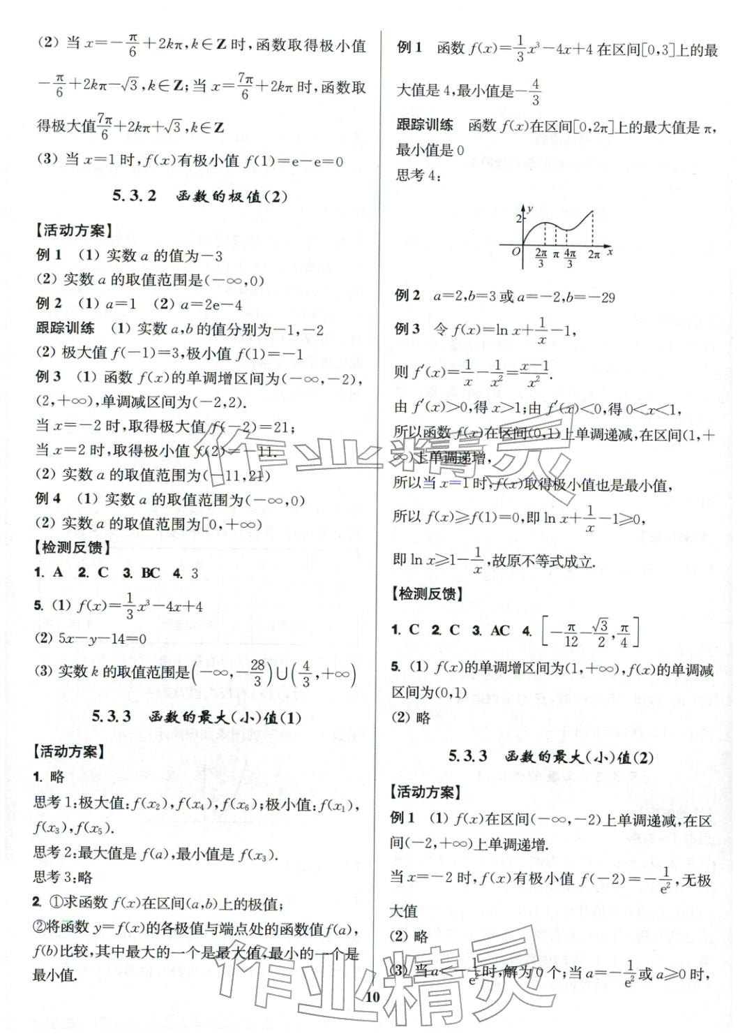 2025年活动单导学课程高中数学选择性必修第二册人教版&nbsp;第10页