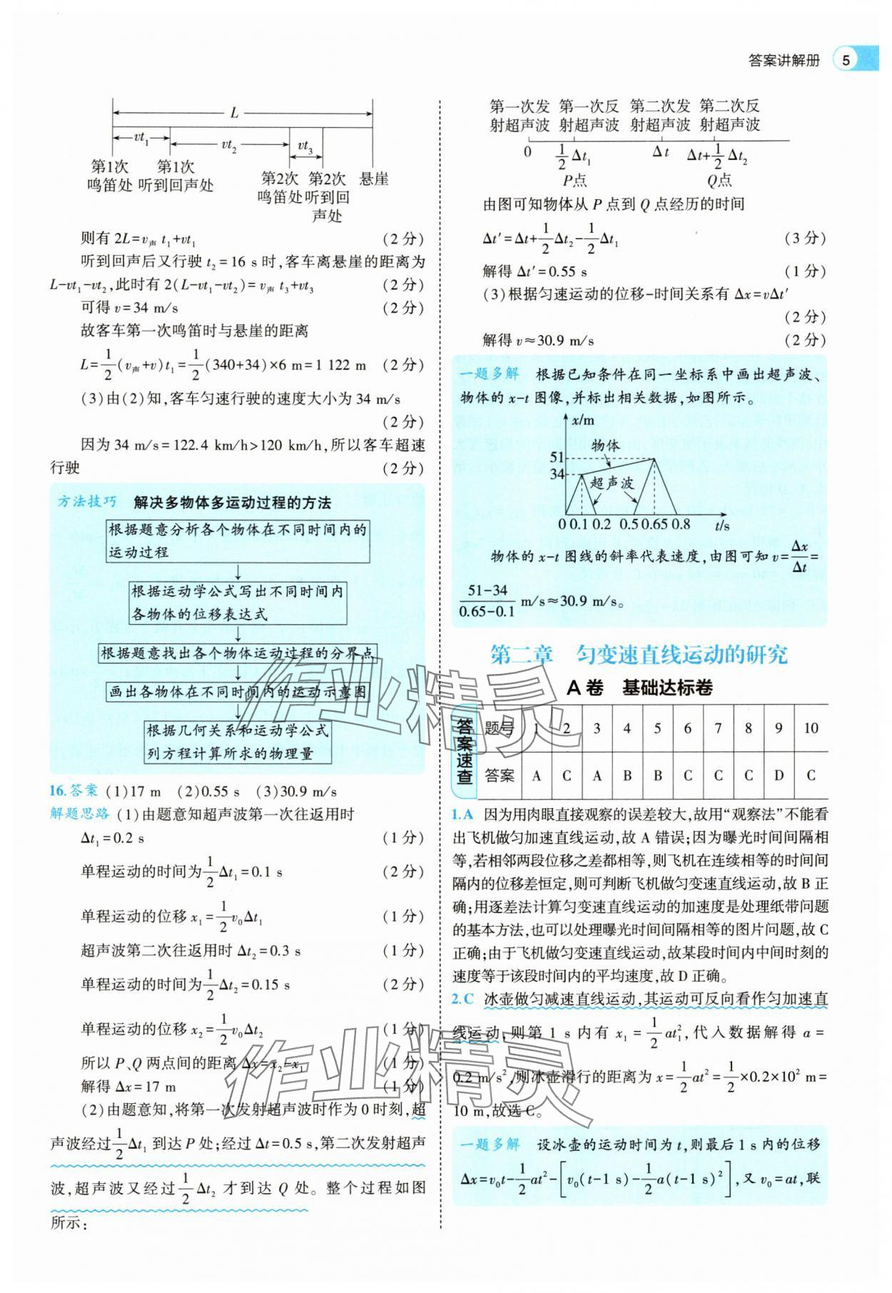 2025年53全優(yōu)卷高中物理必修第一冊人教版 第5頁