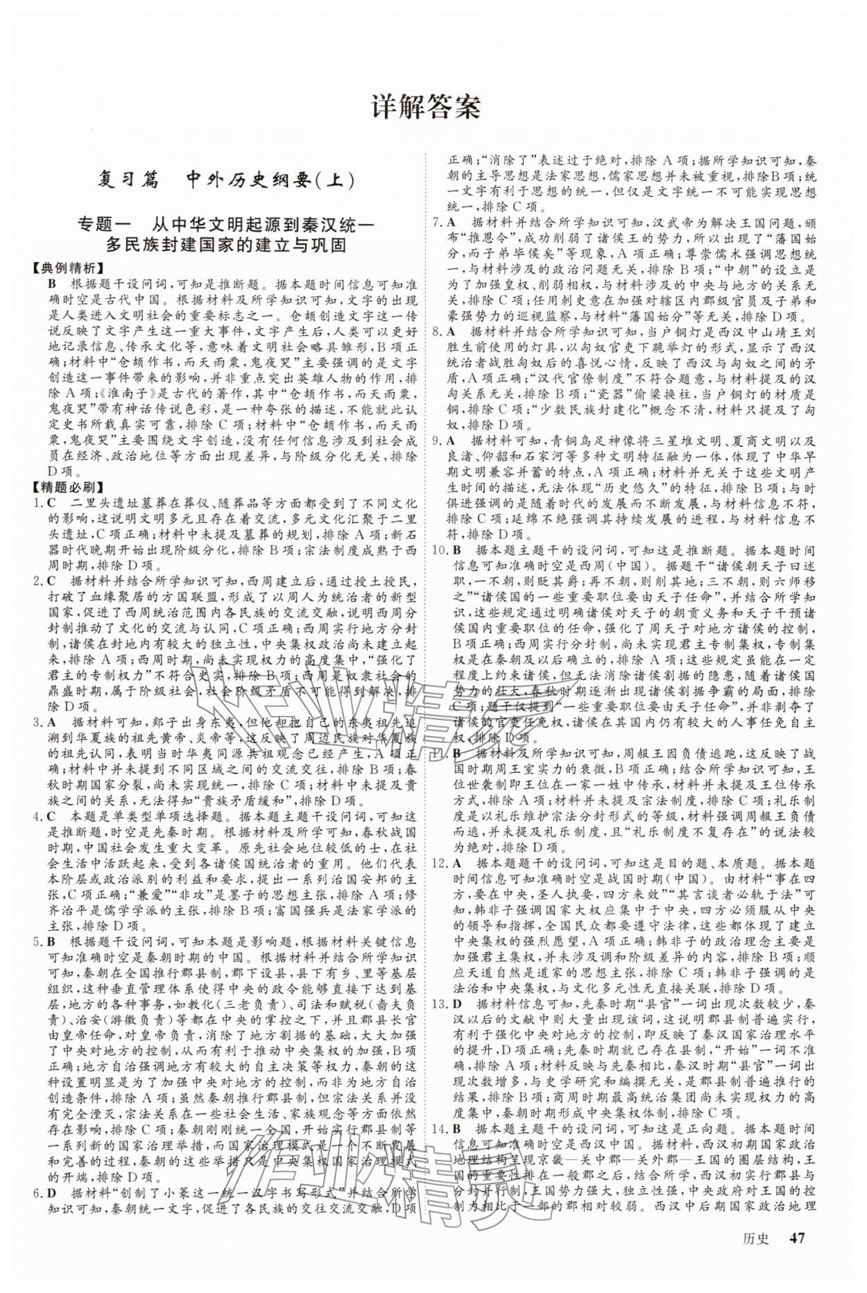 2026年黄金假期寒假作业武汉大学出版社高一历史通用版&nbsp;第1页