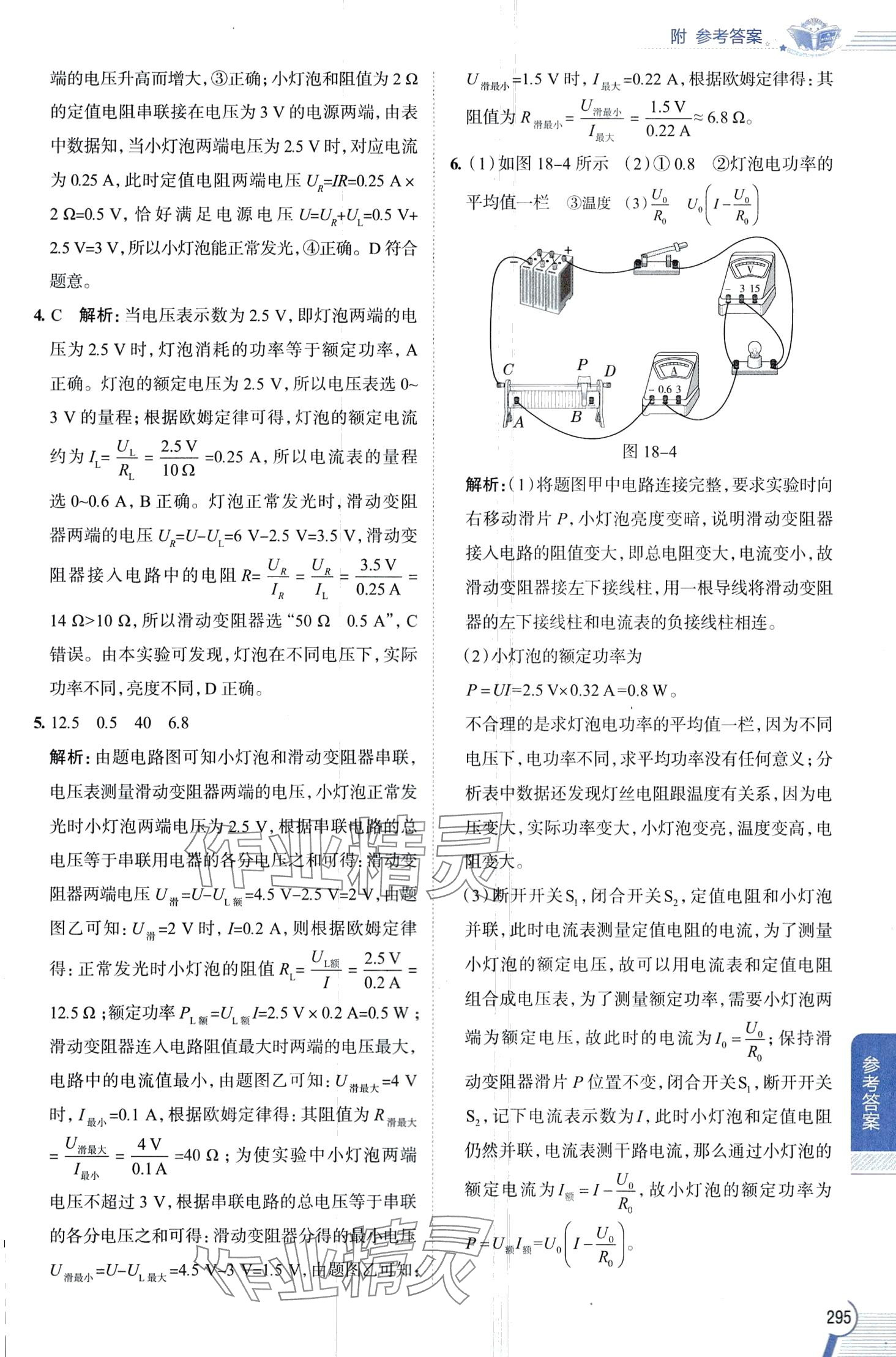 2024年教材全解九年級物理下冊人教版 第8頁