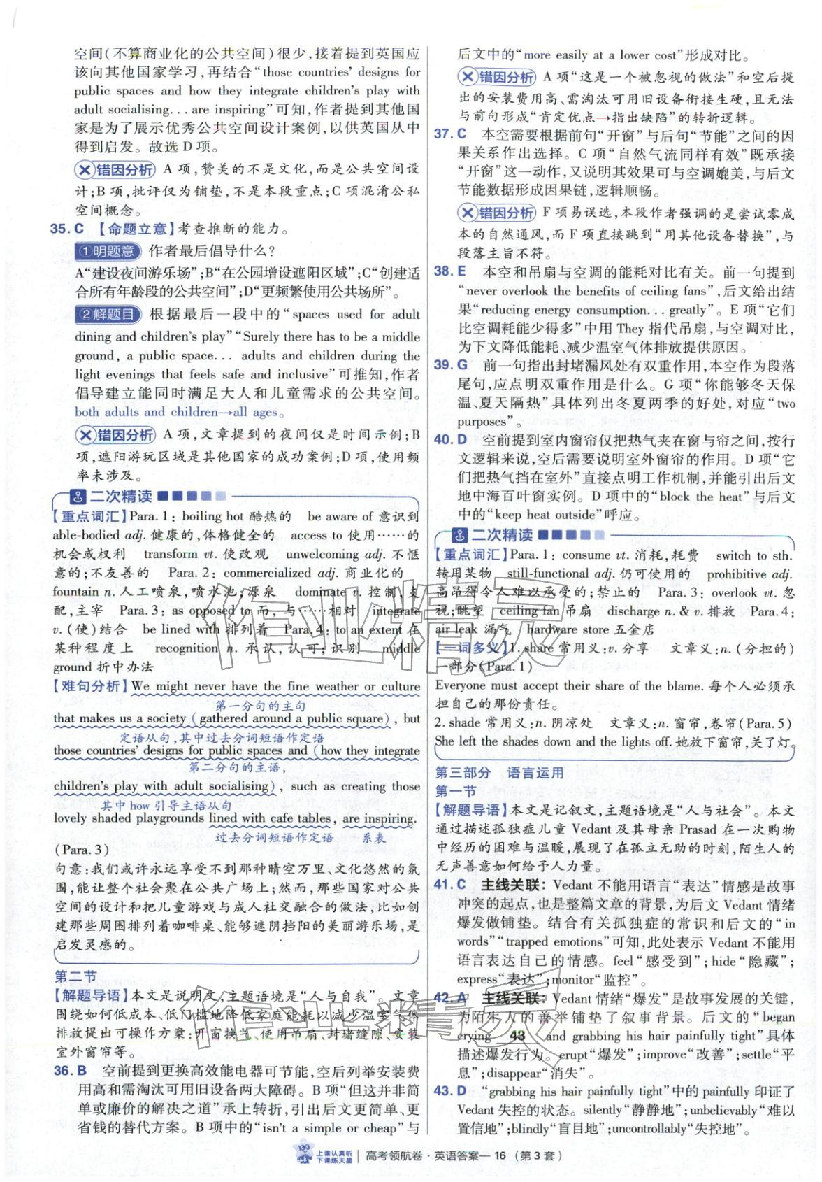 2026年高考領航卷英語&nbsp;第16頁