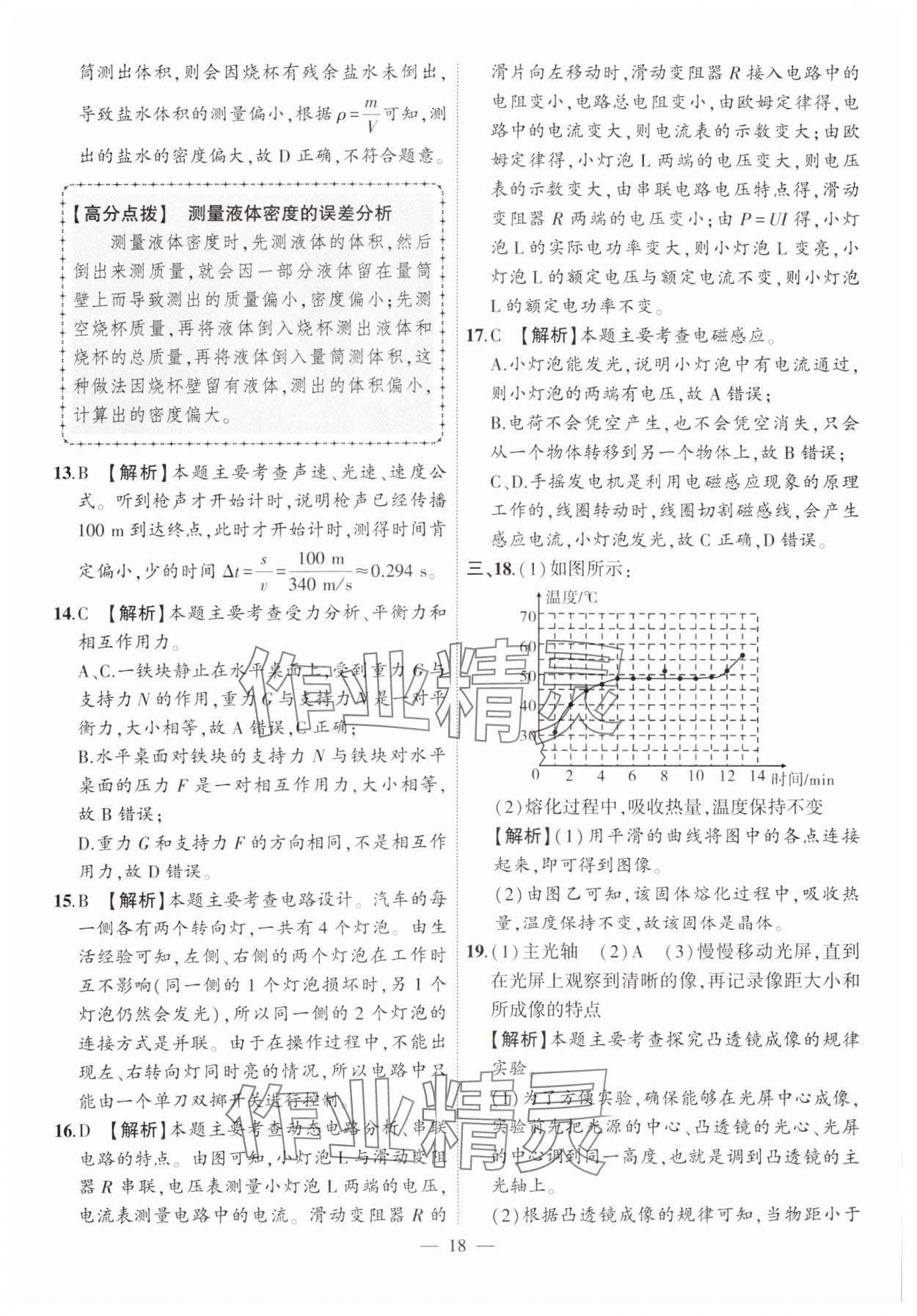 2025年秒殺中考物理安徽專版 參考答案第18頁