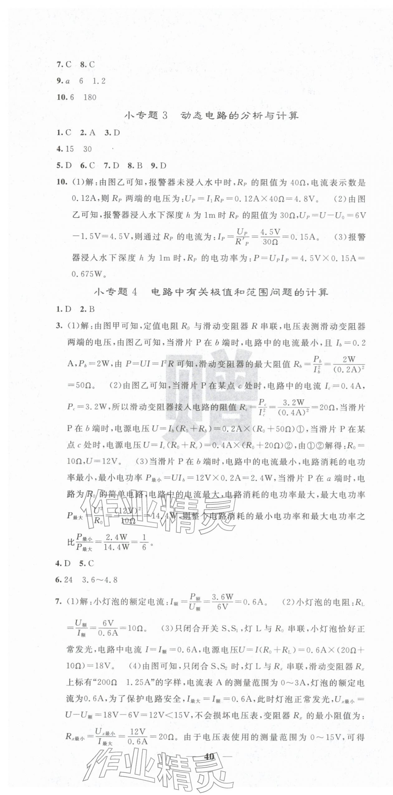 2026年课堂点睛九年级物理下册人教版湖北专版&nbsp;第4页