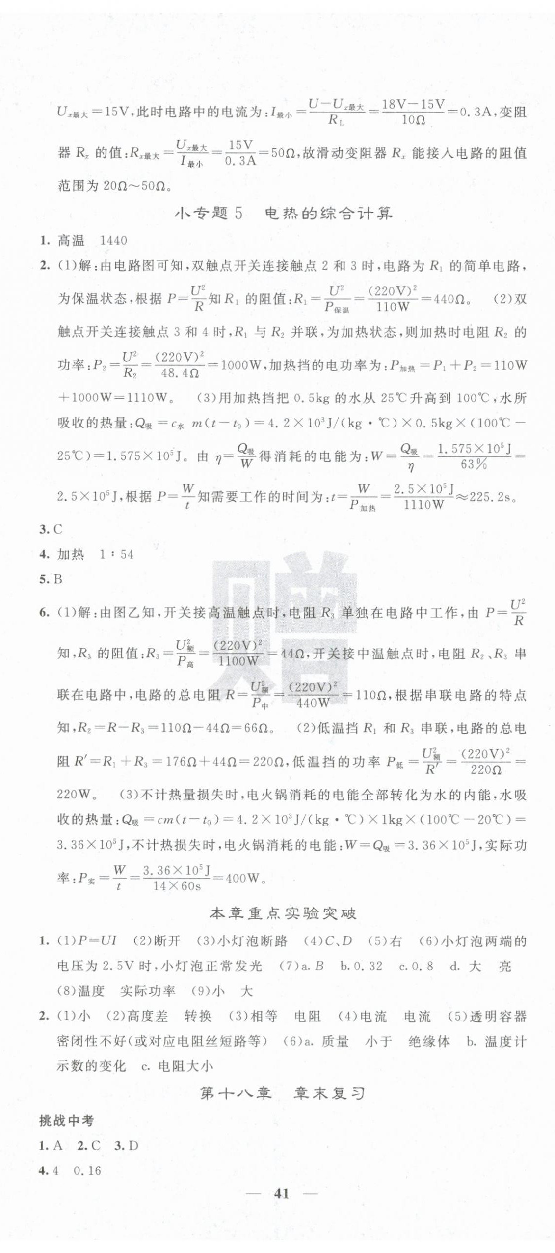 2026年课堂点睛九年级物理下册人教版湖北专版&nbsp;第5页