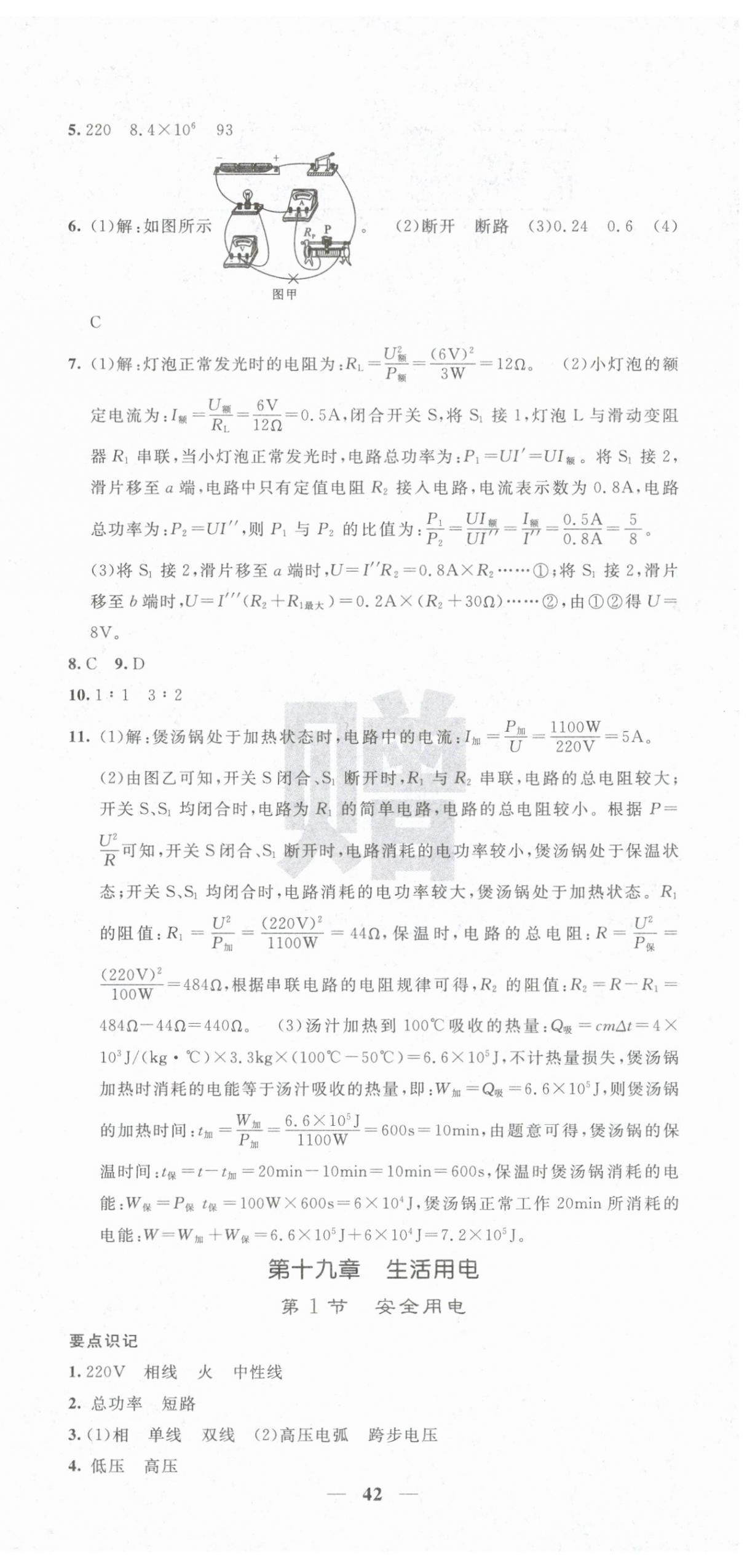 2026年课堂点睛九年级物理下册人教版湖北专版&nbsp;第6页