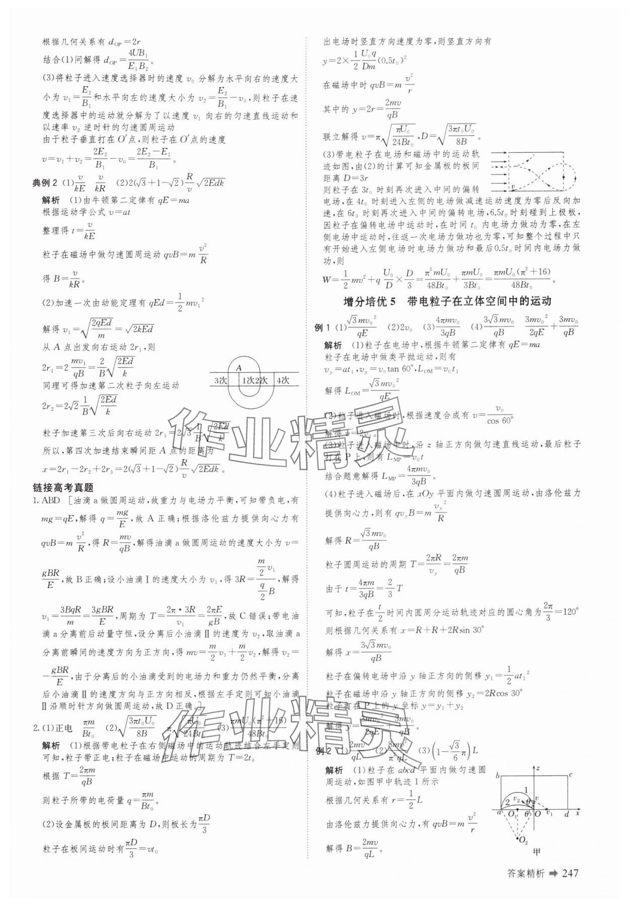 2025年創新設計二輪專題復習物理 參考答案第16頁