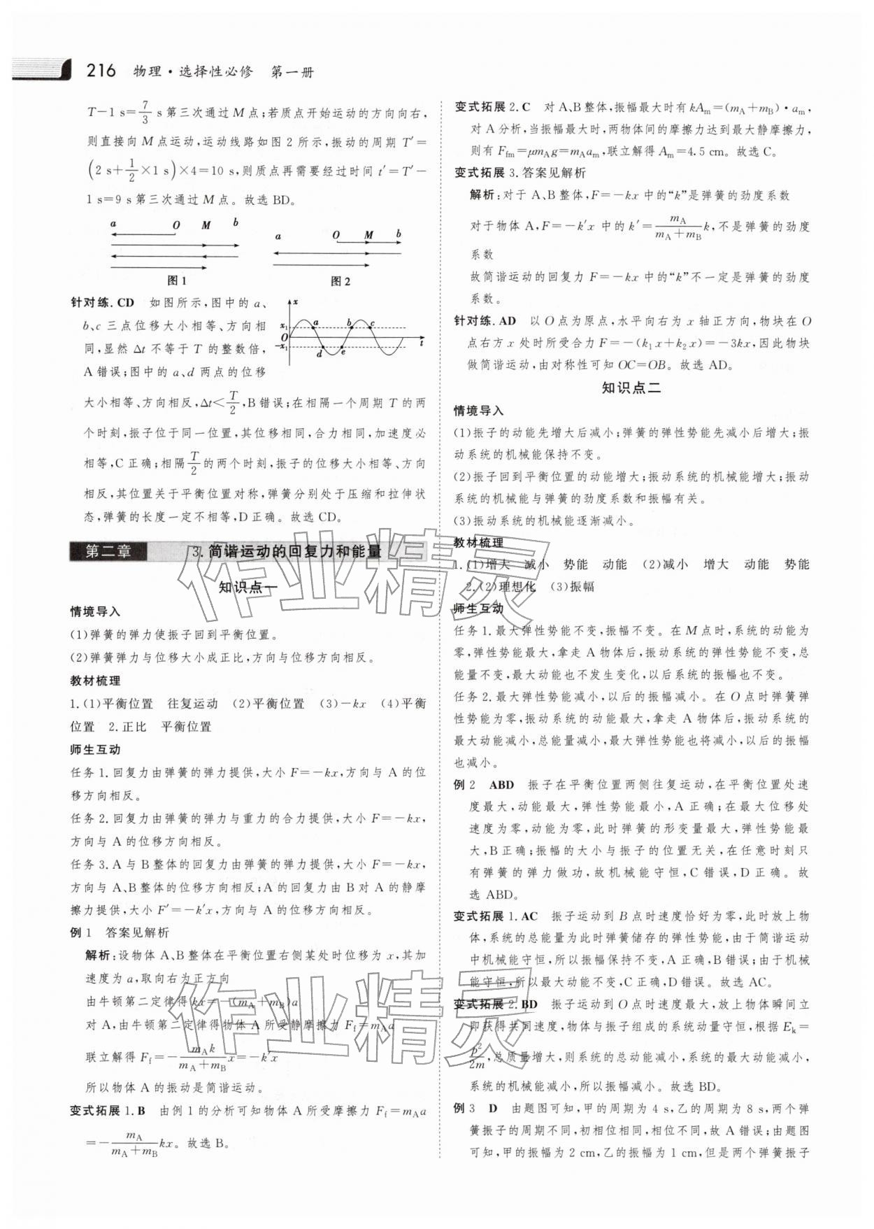 2025年金版新学案高中物理选择性必修第一册人教版 参考答案第15页