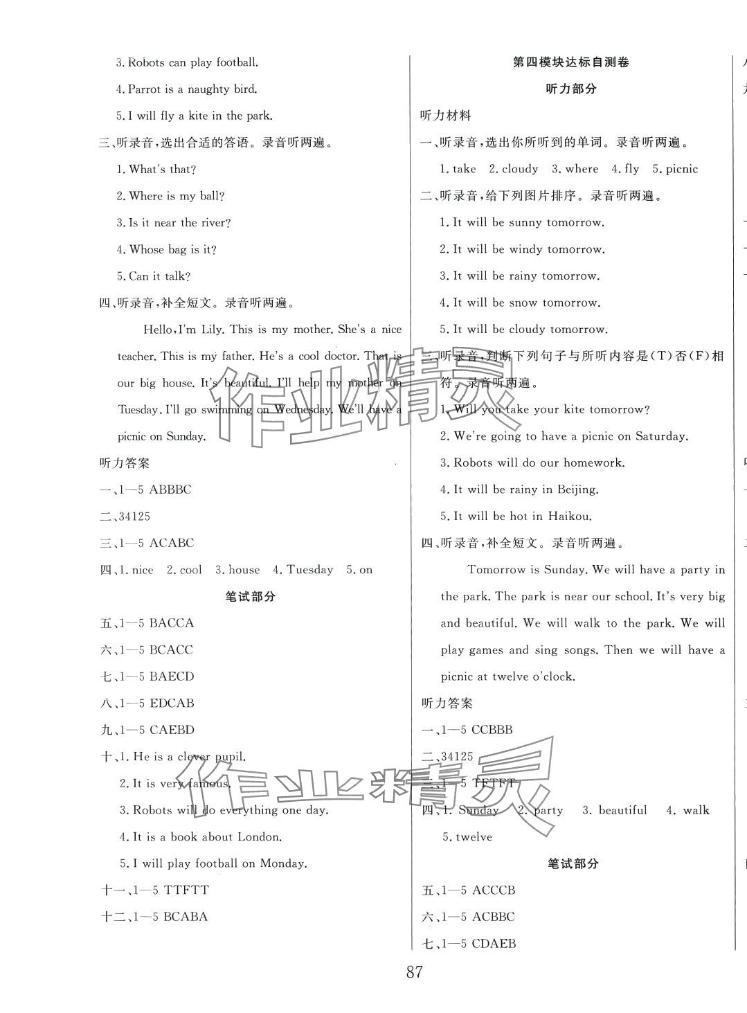 2024年黃岡四清卷四年級英語下冊外研版 參考答案第3頁