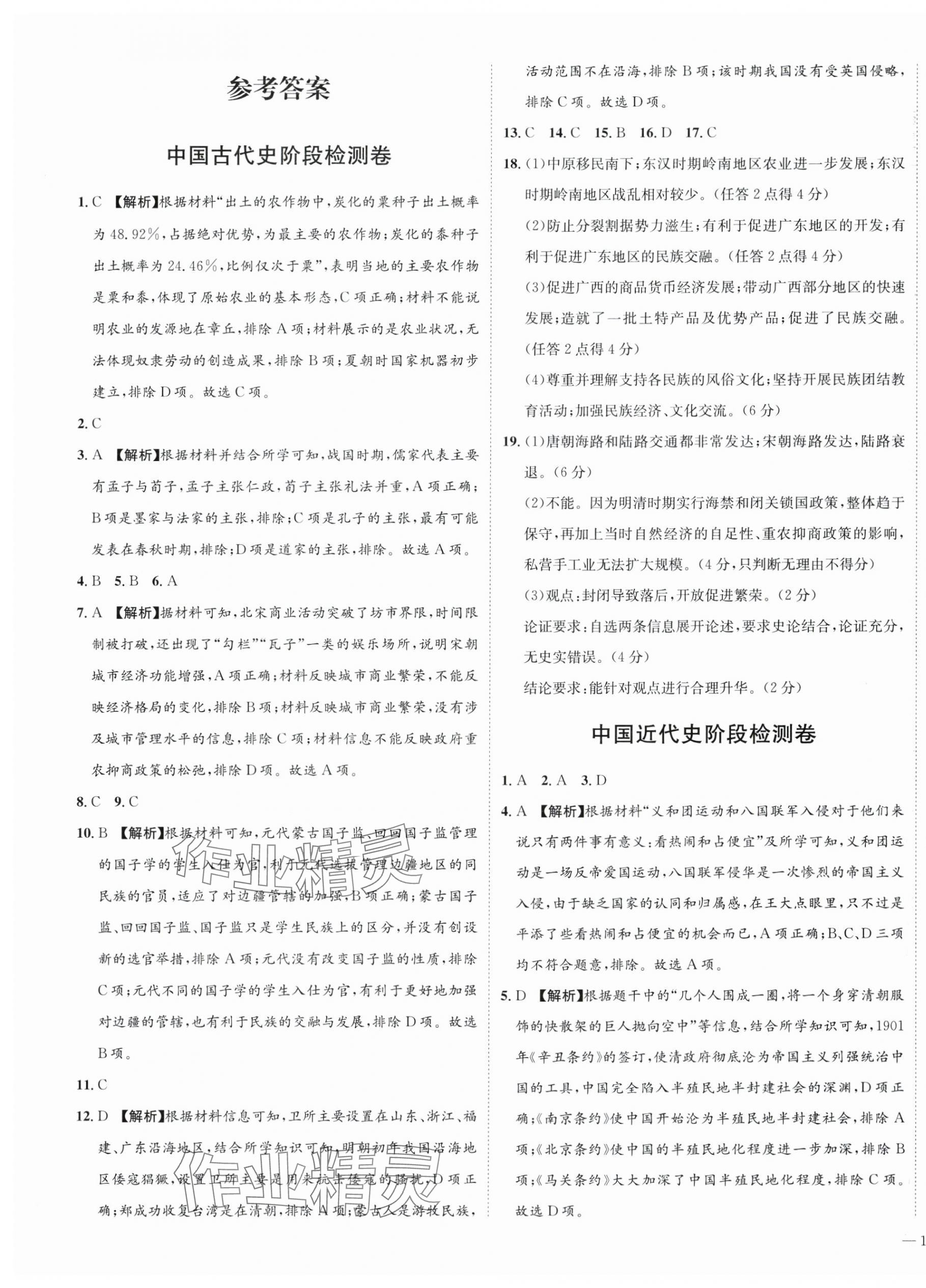 2025年廣東名師講練通中考總復習歷史深圳專版 第1頁